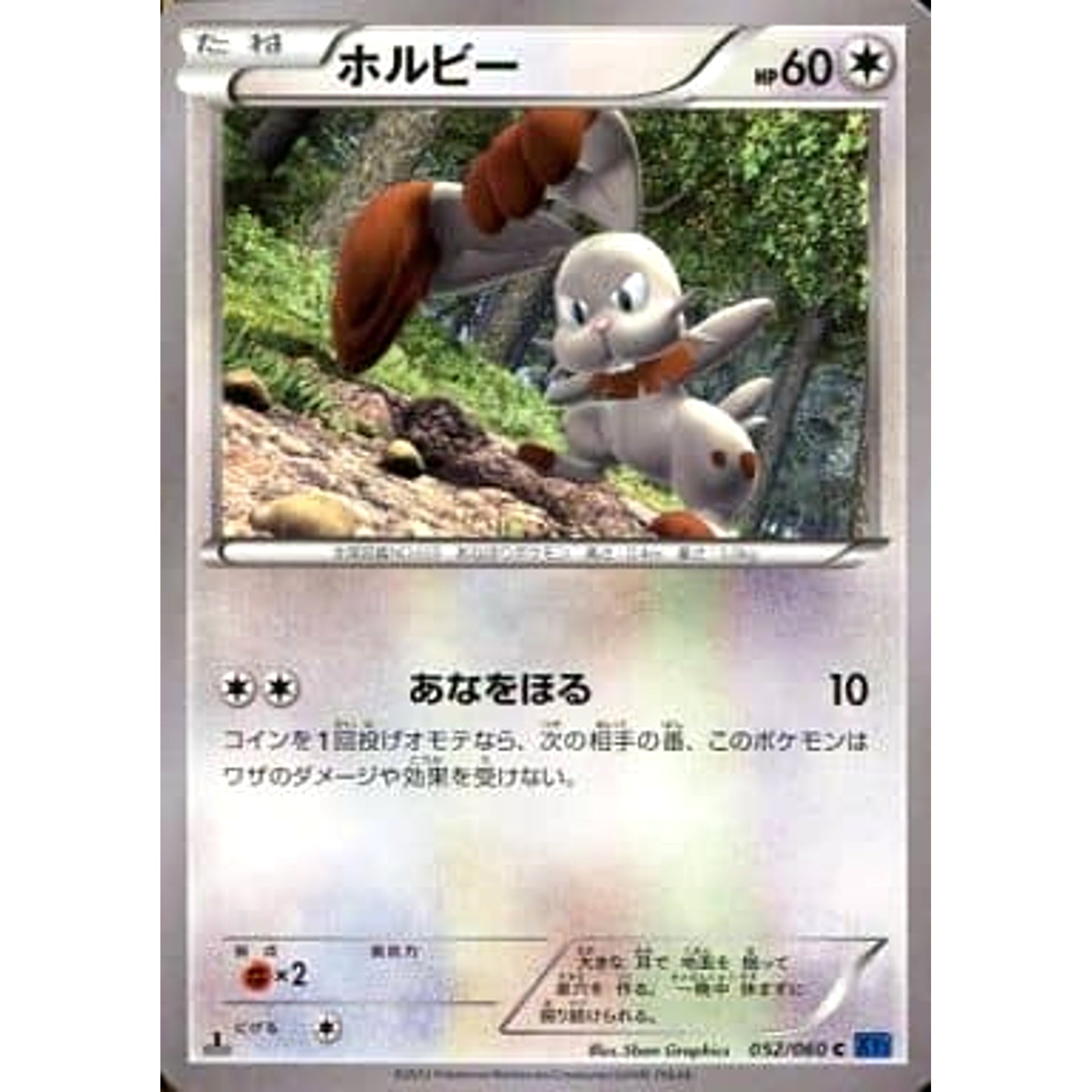 Pokemon Bunnelby C 052/060 XY1 Collection X Japanese Pokemon Card [USED]