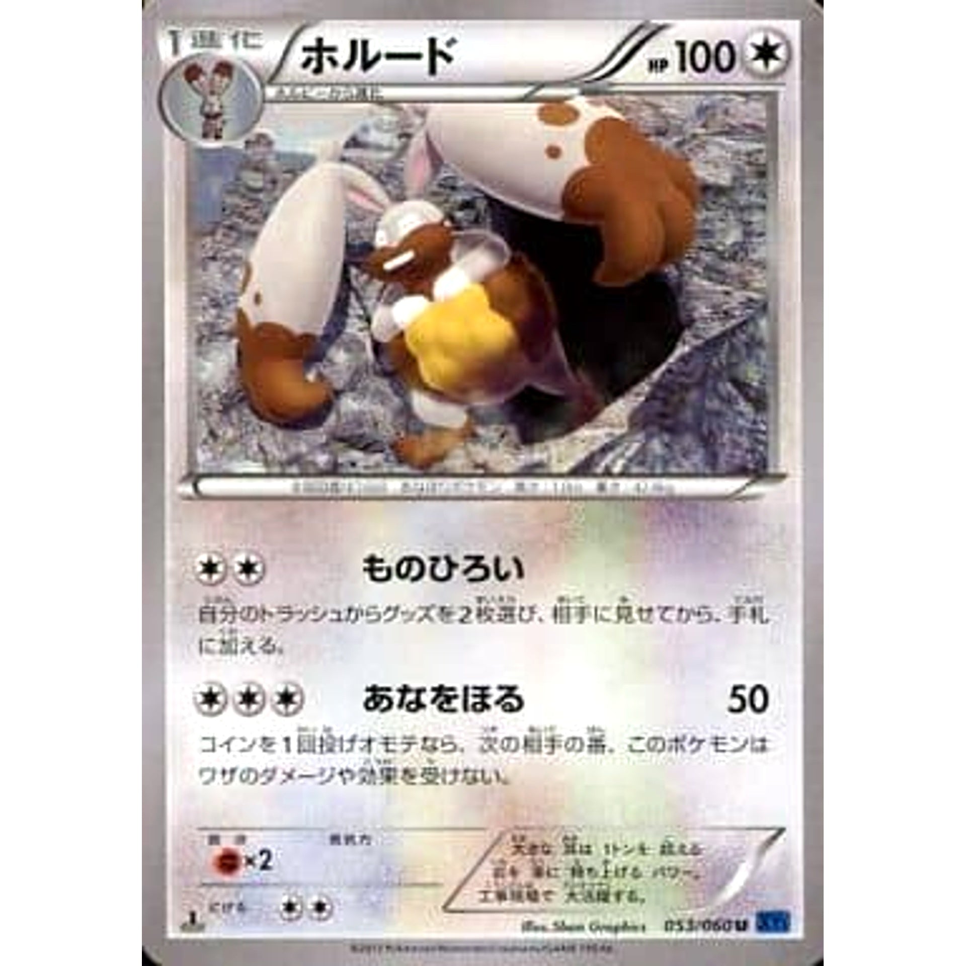 Pokemon Diggersby U 053/060 XY1 Collection X Japanese Pokemon Card [USED]