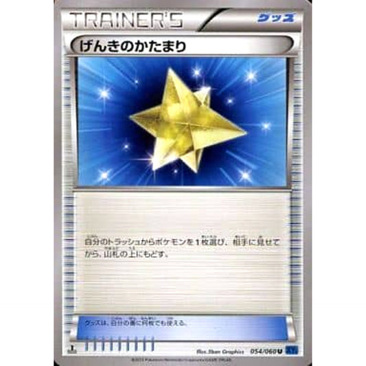 Pokemon Max Revive U 054/060 XY1 Collection X Japanese Pokemon Card [USED]