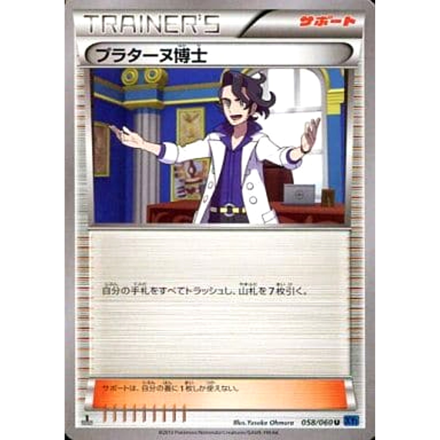 Pokemon Professor Augustine Sycamore U 058/060 XY1 Collection X Japanese Pokemon Card [USED]