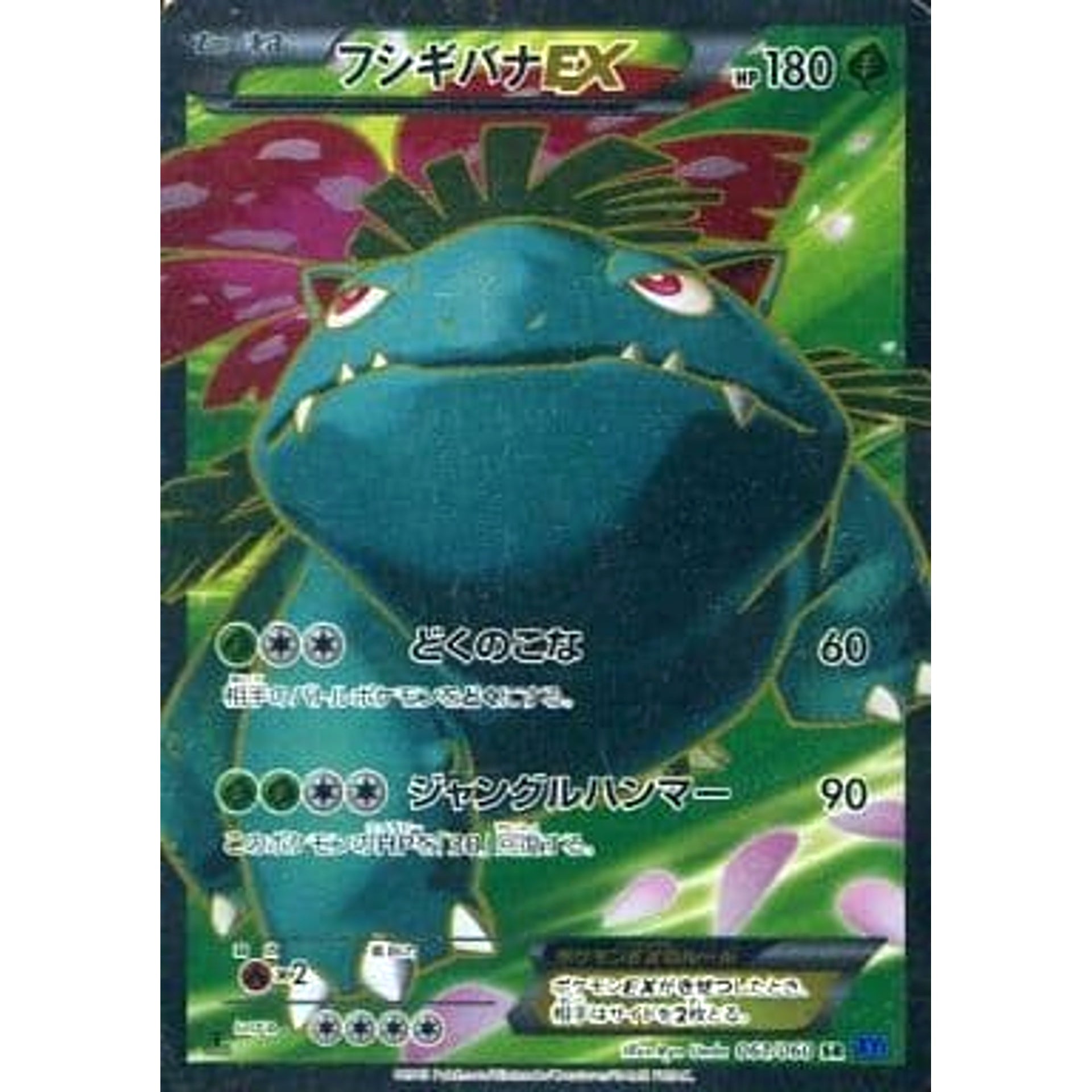 Pokemon Venusaur EX Holo SR 061/060 XY1 Collection X Japanese Pokemon Card [USED]