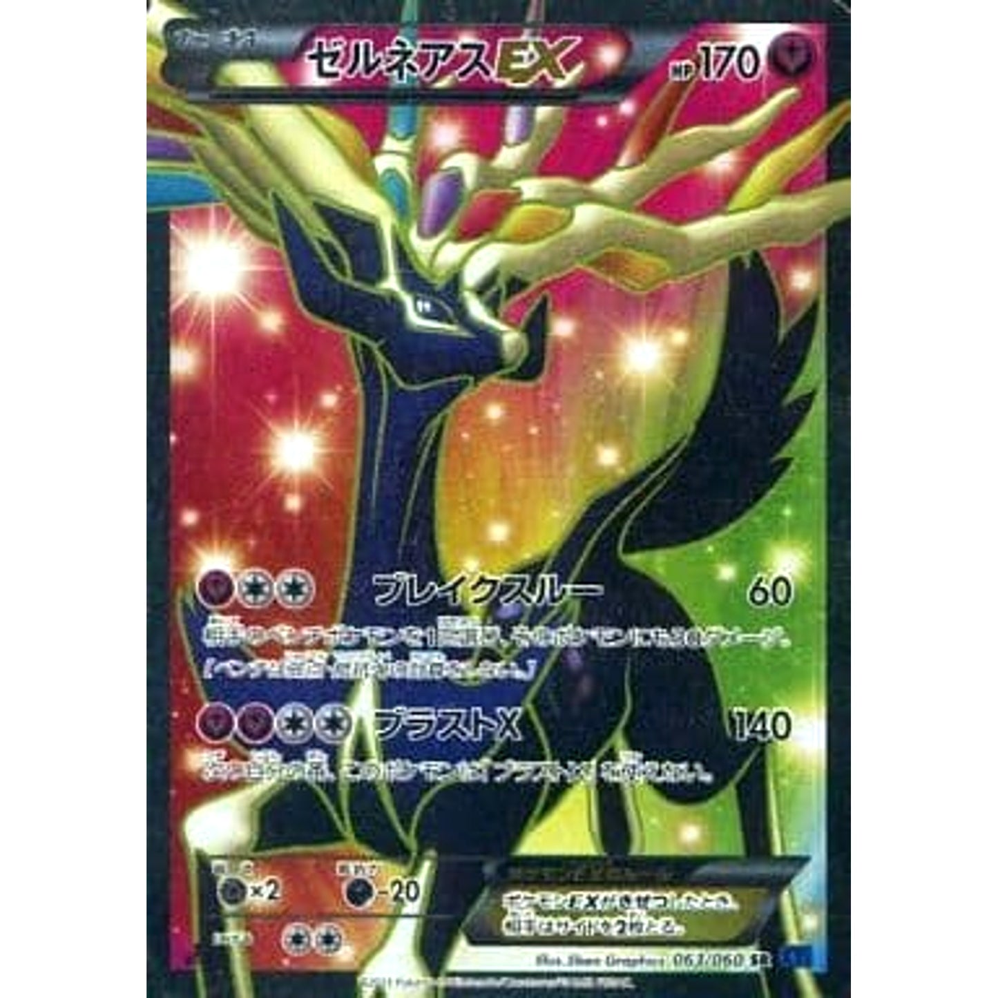 Pokemon Xerneas EX Holo SR 063/060 XY1 Collection X Japanese Pokemon Card [USED]