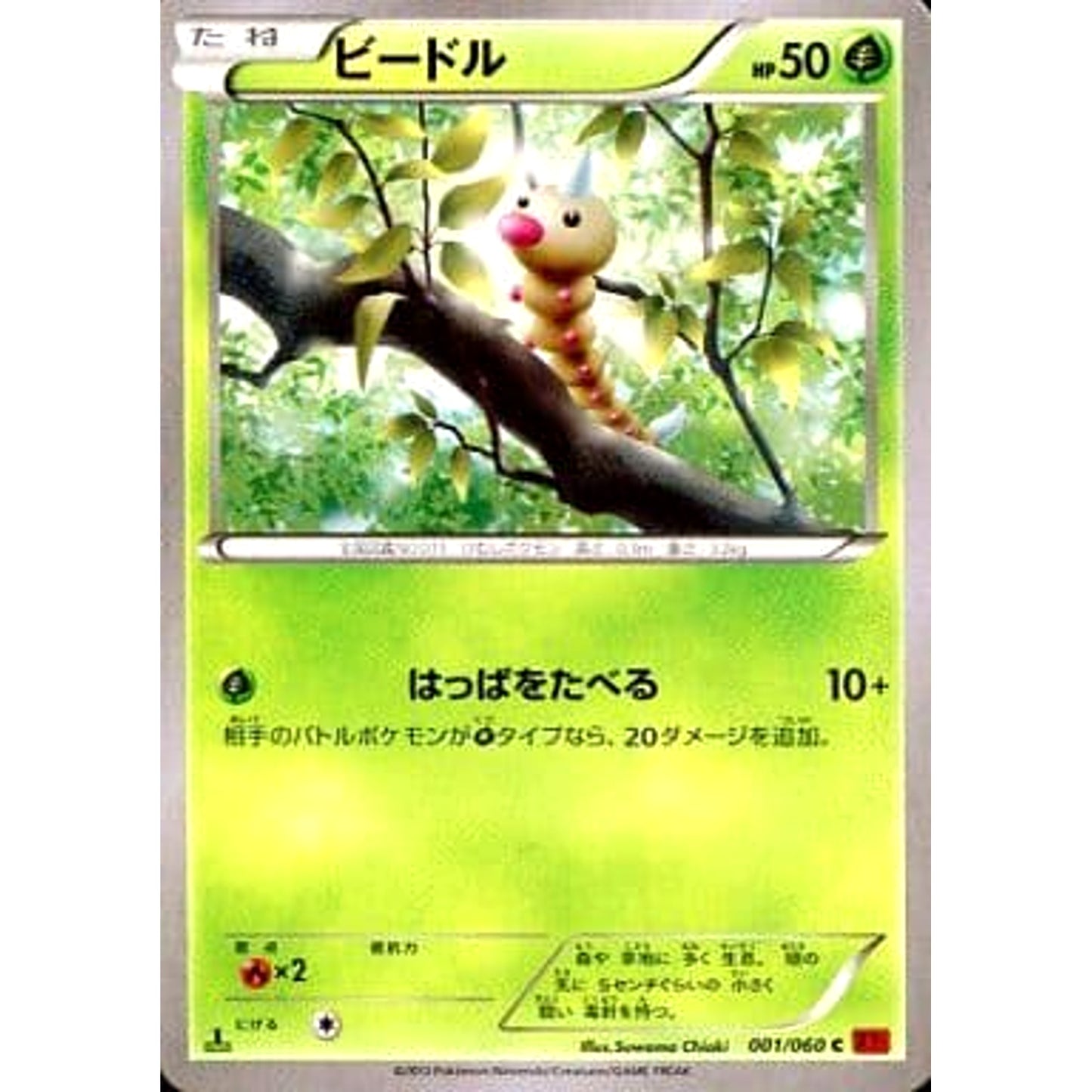 Pokemon Weedle C 001/060 XY1 Collection Y Japanese Pokemon Card [USED]