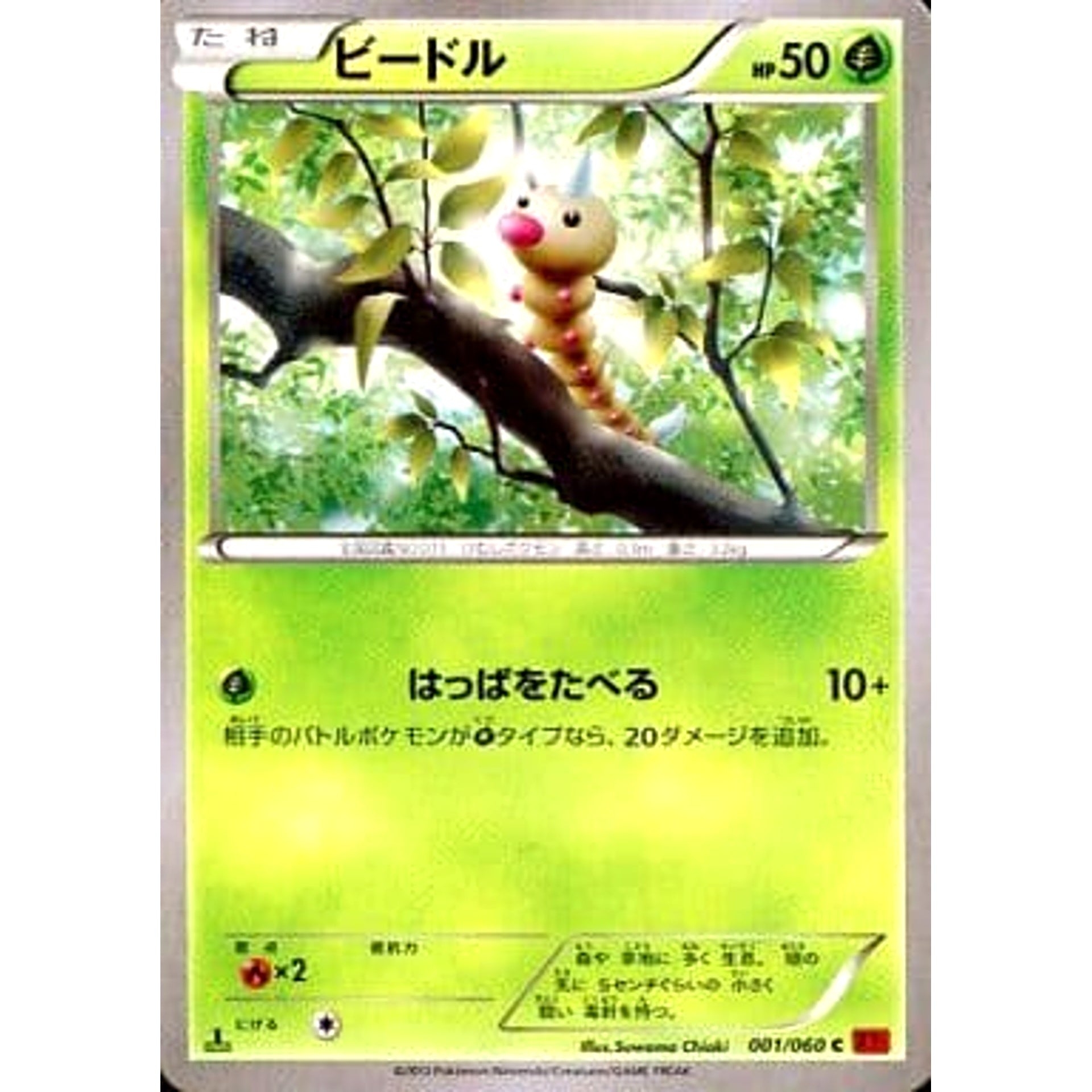 Pokemon Weedle C 001/060 XY1 Collection Y Japanese Pokemon Card [USED]
