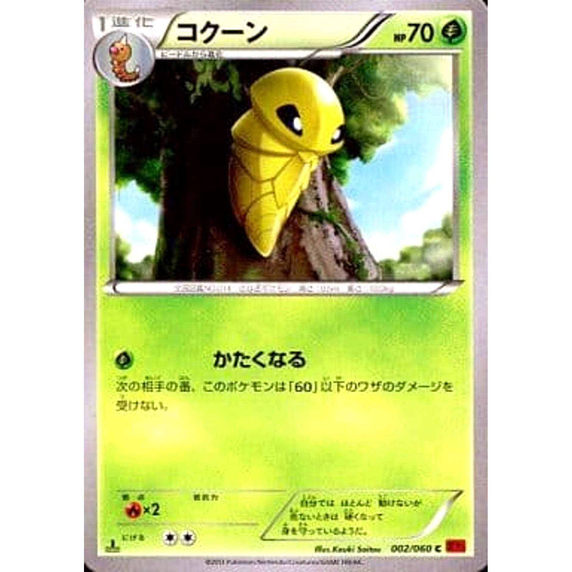 Pokemon Kakuna C 002/060 XY1 Collection Y Japanese Pokemon Card [USED]