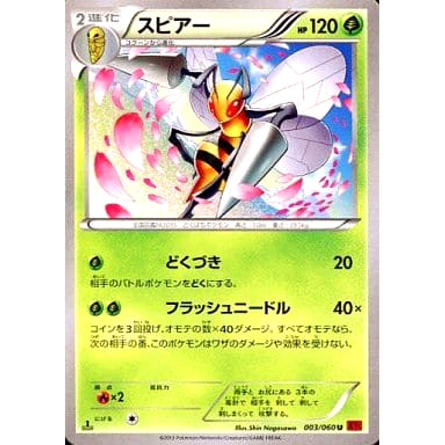 Pokemon Beedrill U 003/060 XY1 Collection Y Japanese Pokemon Card [USED]