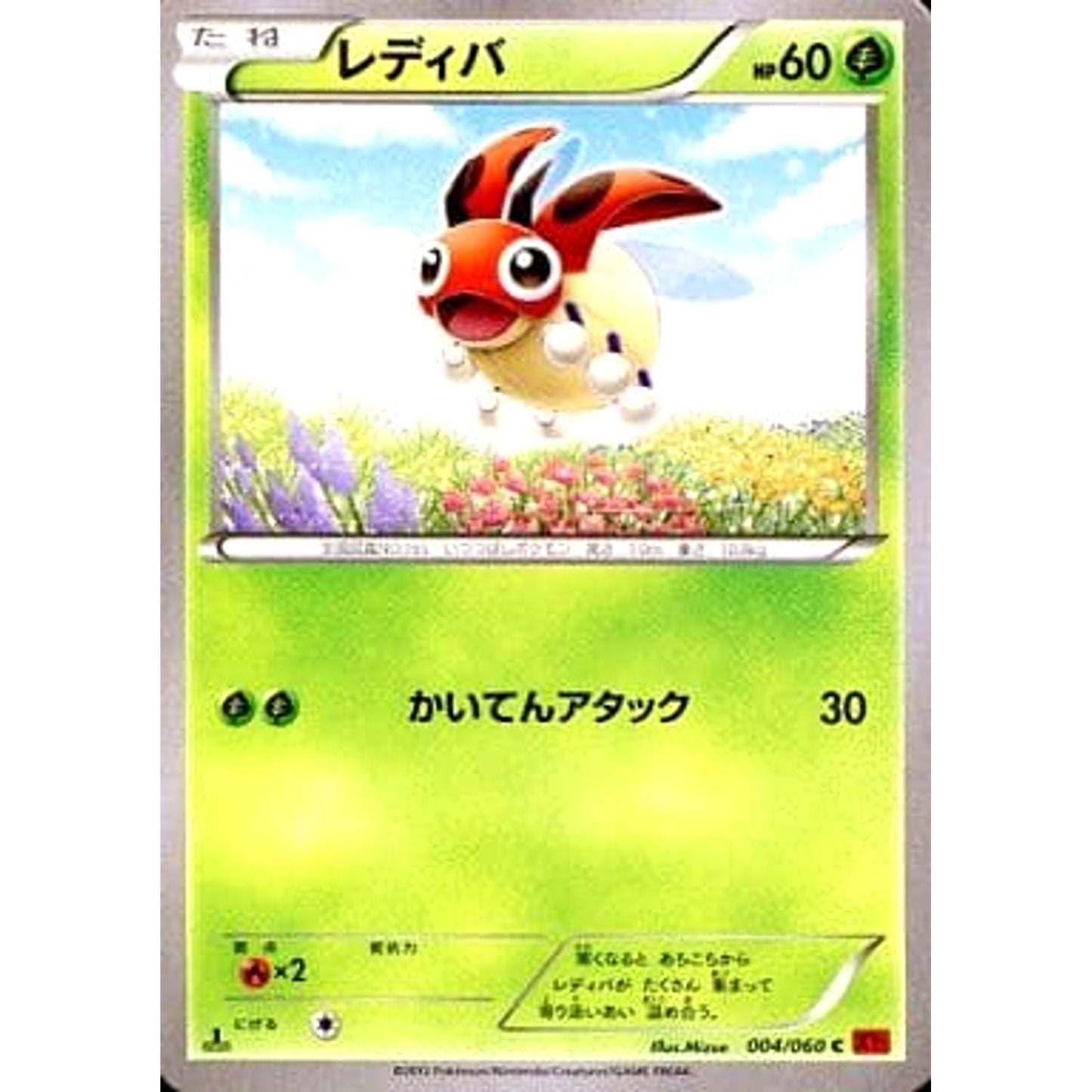Pokemon Ledyba C 004/060 XY1 Collection Y Japanese Pokemon Card [USED]