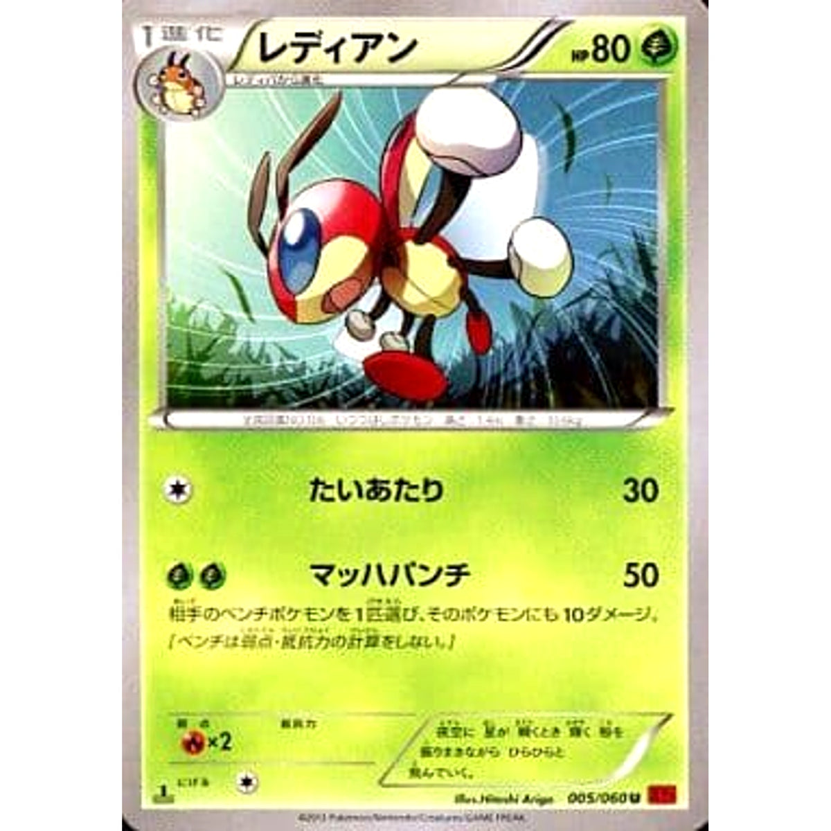 ledian pokemon card price Pokemon Ledian U 005/060 XY1 Collection Y Japanese Pokemon Card [USED] –  SelectAnime