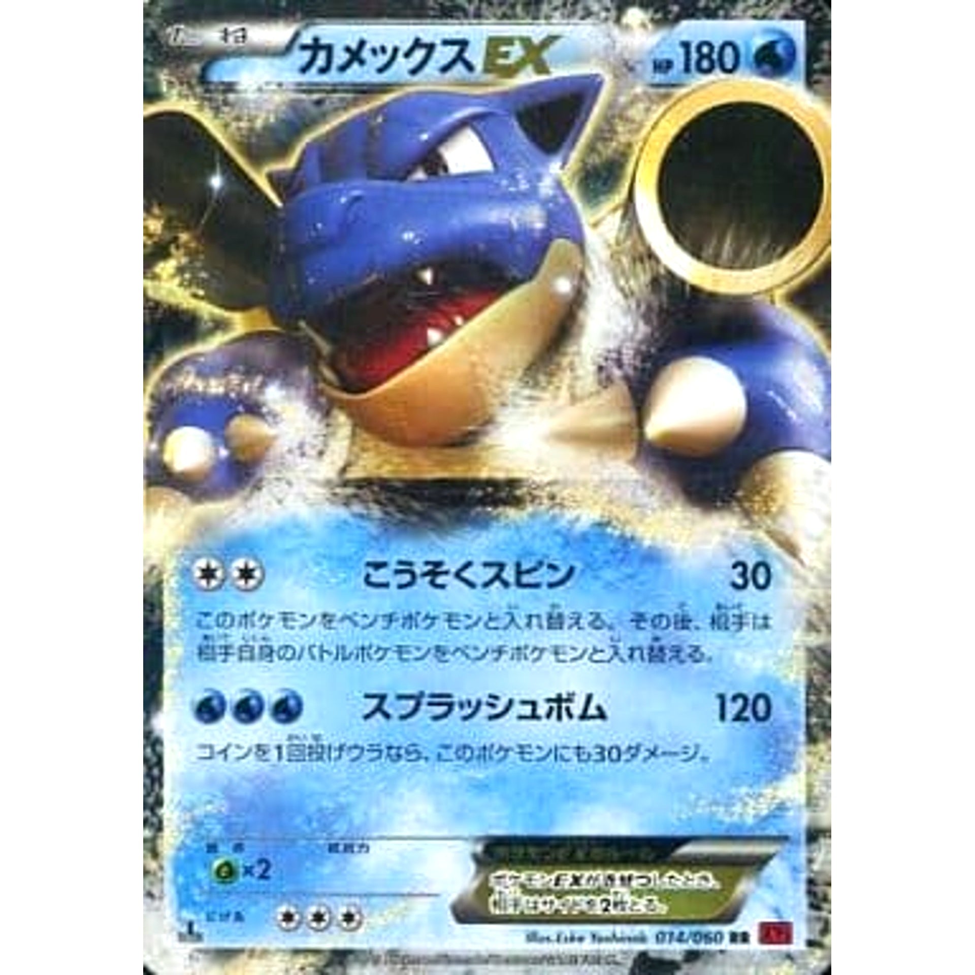 Pokemon Blastoise EX Holo RR 014/060 XY1 Collection Y Japanese Pokemon Card [USED]