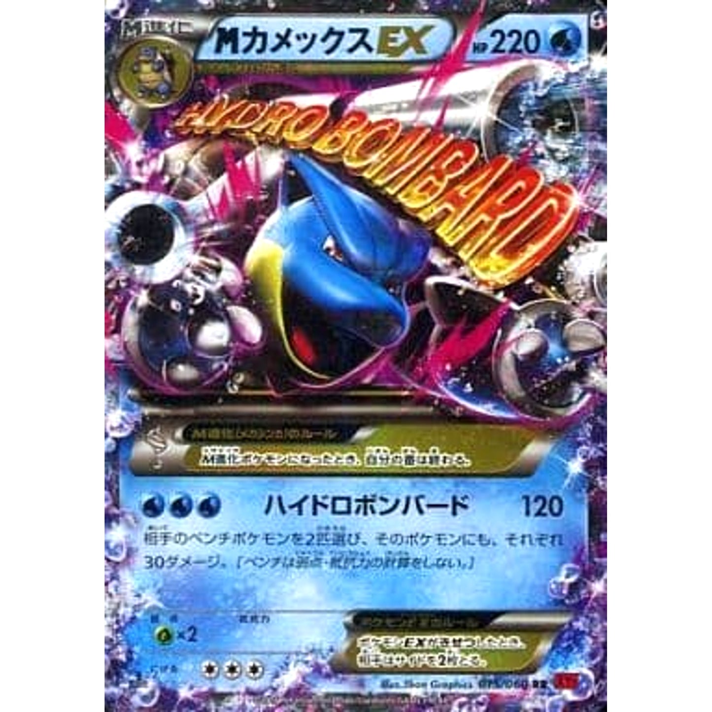Pokemon M Blastoise EX Holo RR 015/060 XY1 Collection Y Japanese Pokemon Card [USED]