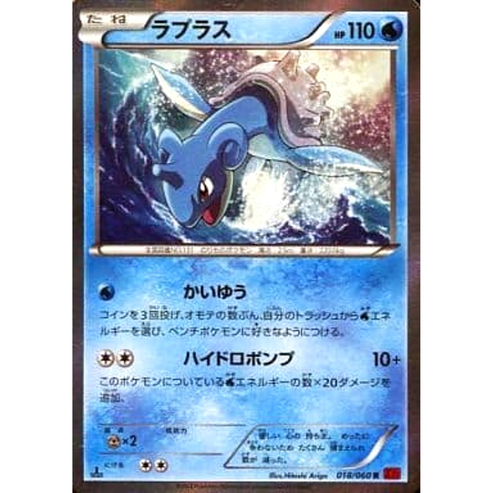 Pokemon Lapras Holo R 018/060 XY1 Collection Y Japanese Pokemon Card [USED]