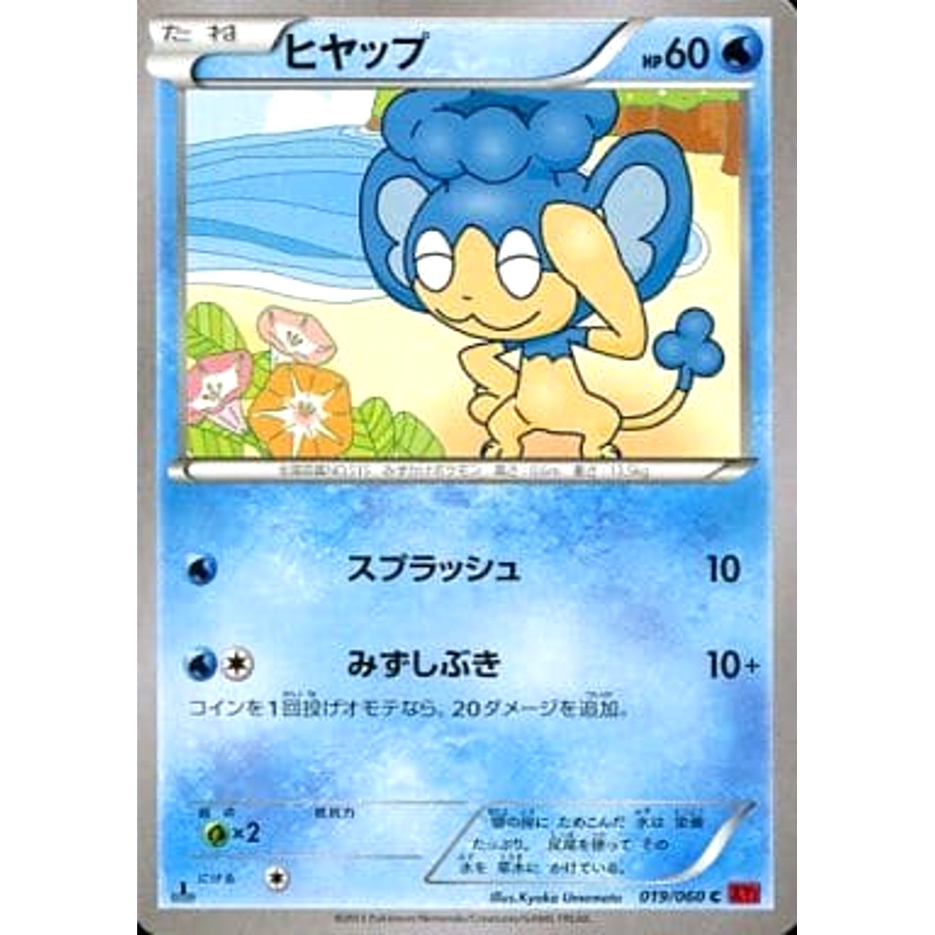 Pokemon Panpour C 019/060 XY1 Collection Y Japanese Pokemon Card [USED]