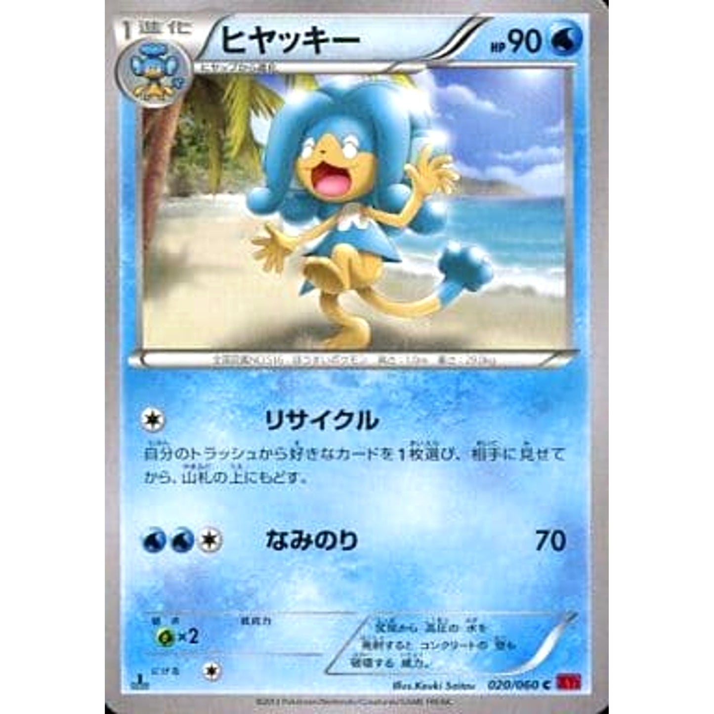 Pokemon Simipour C 020/060 XY1 Collection Y Japanese Pokemon Card [USED]