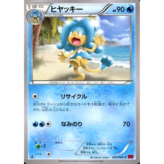 Pokemon Simipour C 020/060 XY1 Collection Y Japanese Pokemon Card [USED]