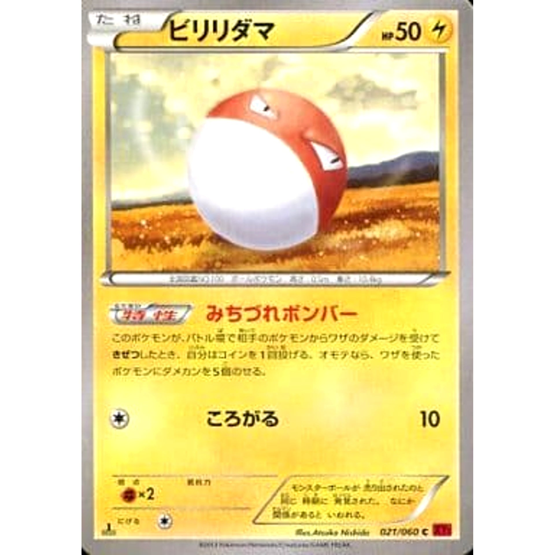 Pokemon Voltorb C 021/060 XY1 Collection Y Japanese Pokemon Card [USED]