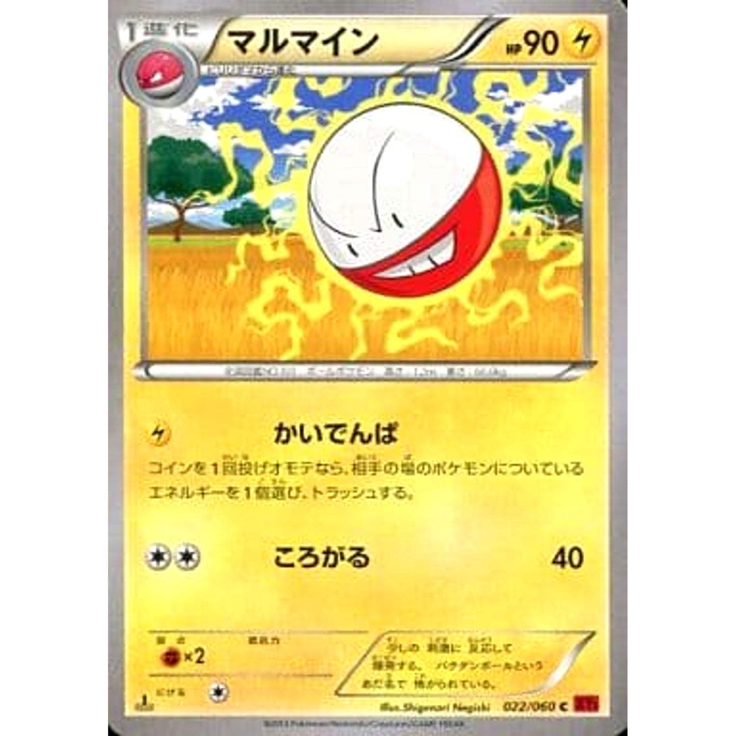 Pokemon Electrode C 022/060 XY1 Collection Y Japanese Pokemon Card [USED]