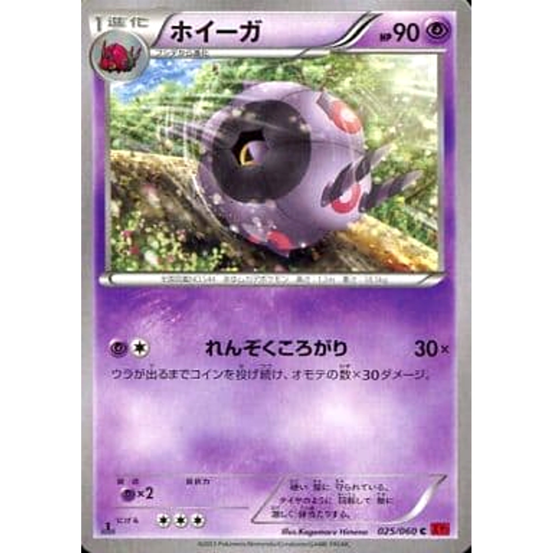 Pokemon Whirlipede C 025/060 XY1 Collection Y Japanese Pokemon Card [USED]
