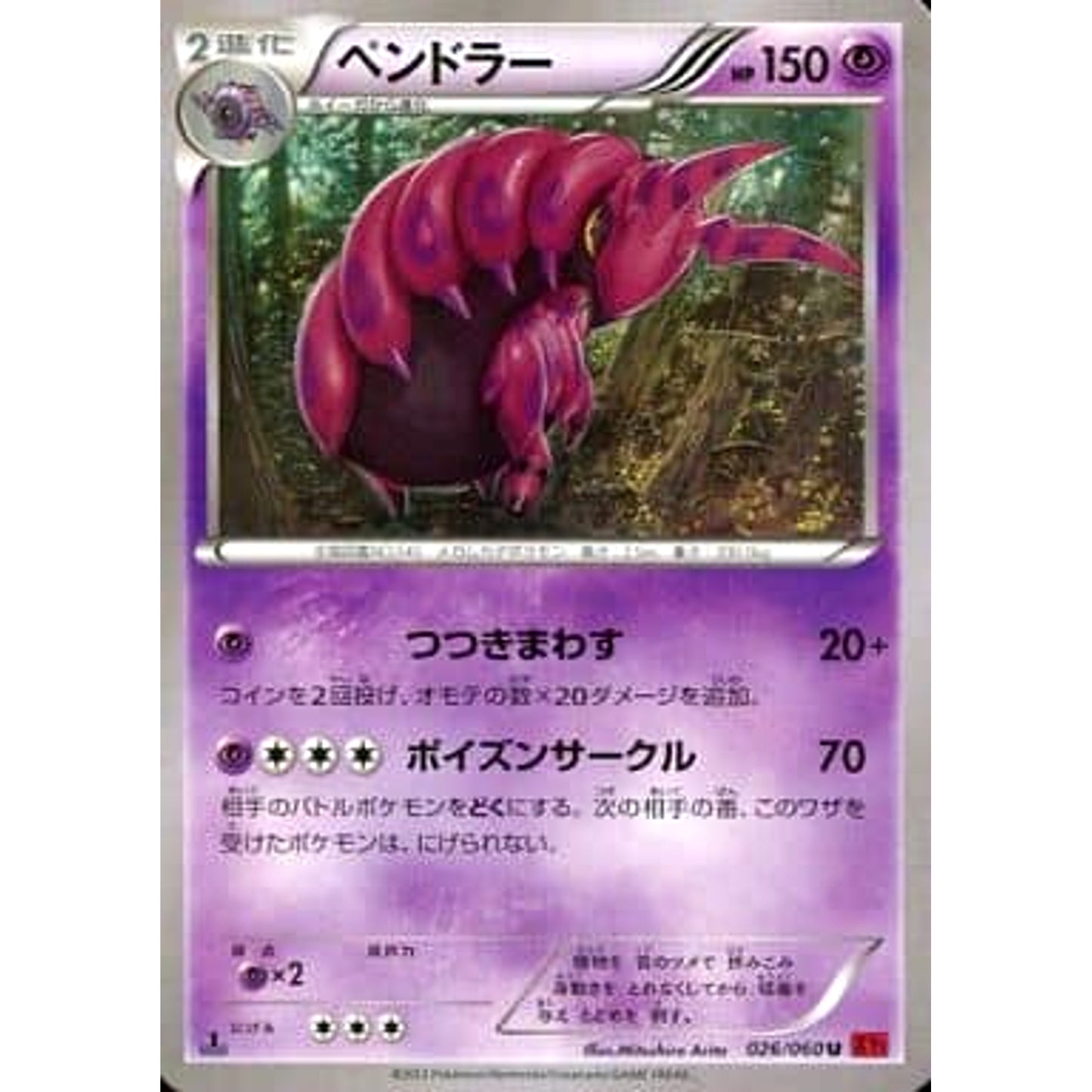 Pokemon Scolipede U 026/060 XY1 Collection Y Japanese Pokemon Card [USED]