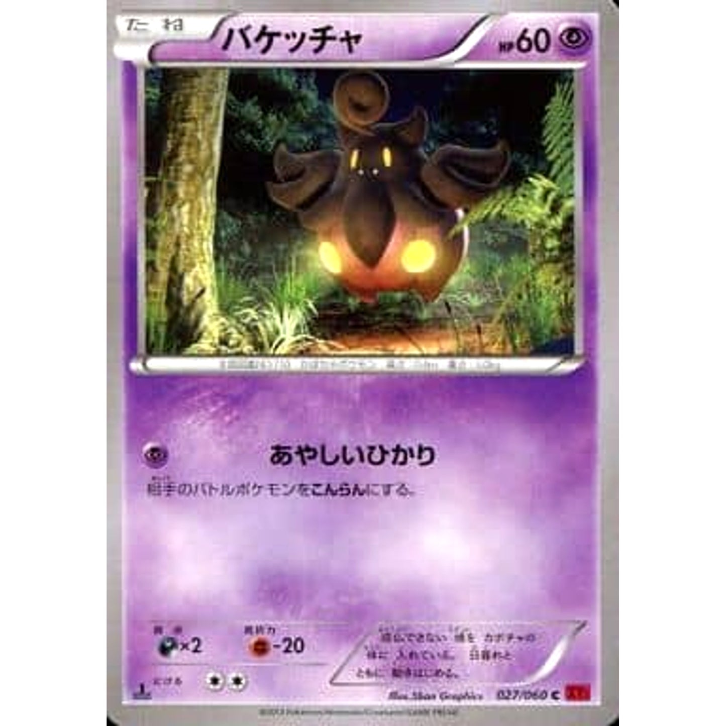 Pokemon Pumpkaboo C 027/060 XY1 Collection Y Japanese Pokemon Card [USED]