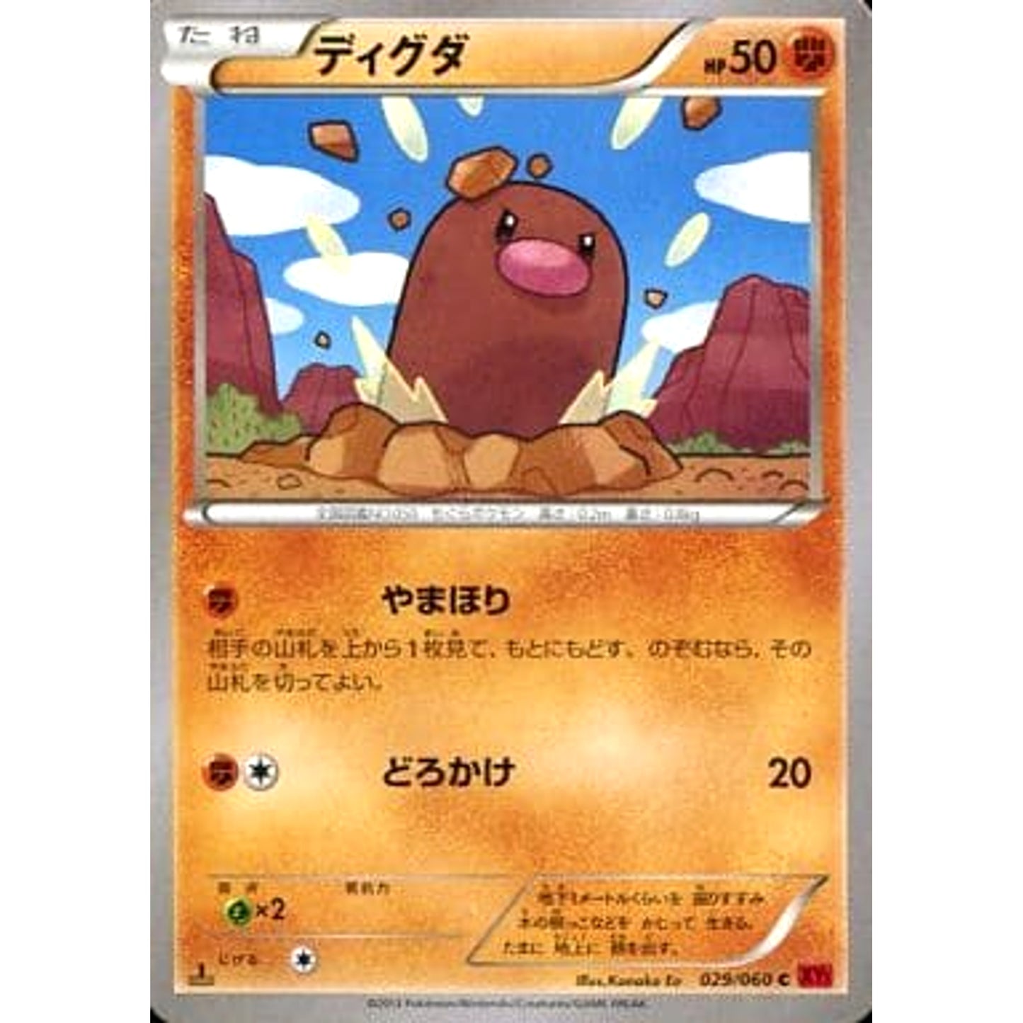 Pokemon Diglett C 029/060 XY1 Collection Y Japanese Pokemon Card [USED]