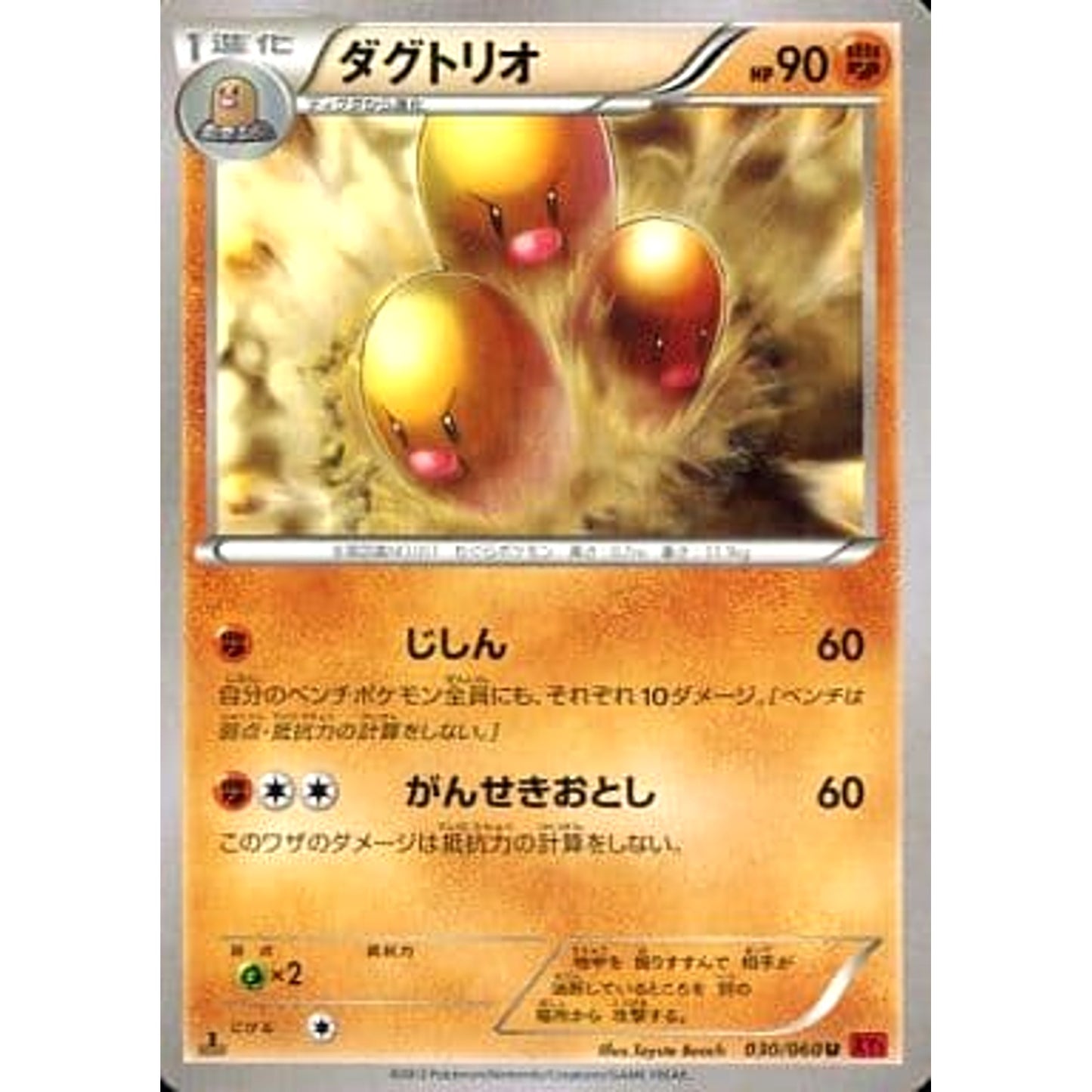 Pokemon Dugtrio U 030/060 XY1 Collection Y Japanese Pokemon Card [USED]