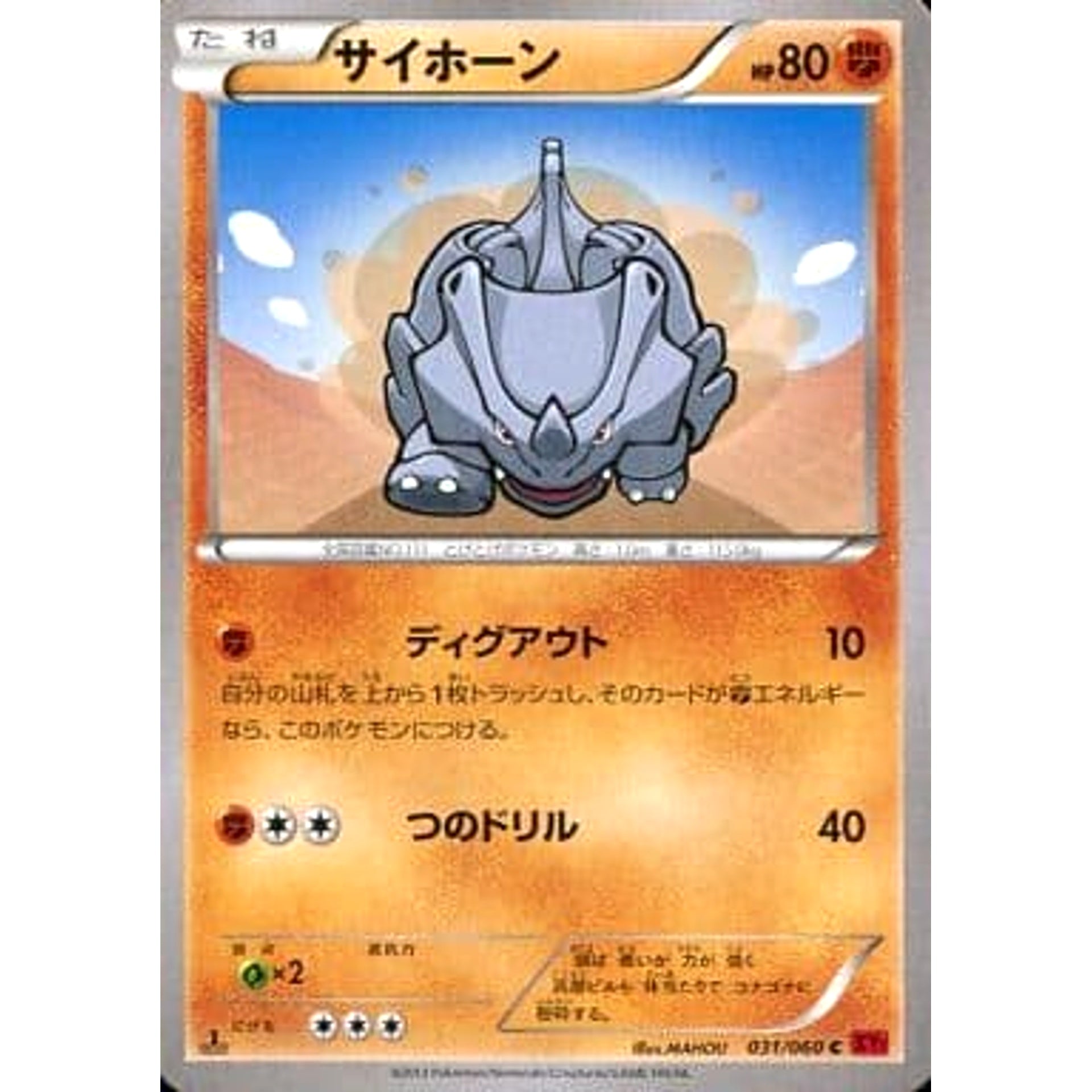 Pokemon Rhyhorn C 031/060 XY1 Collection Y Japanese Pokemon Card [USED]