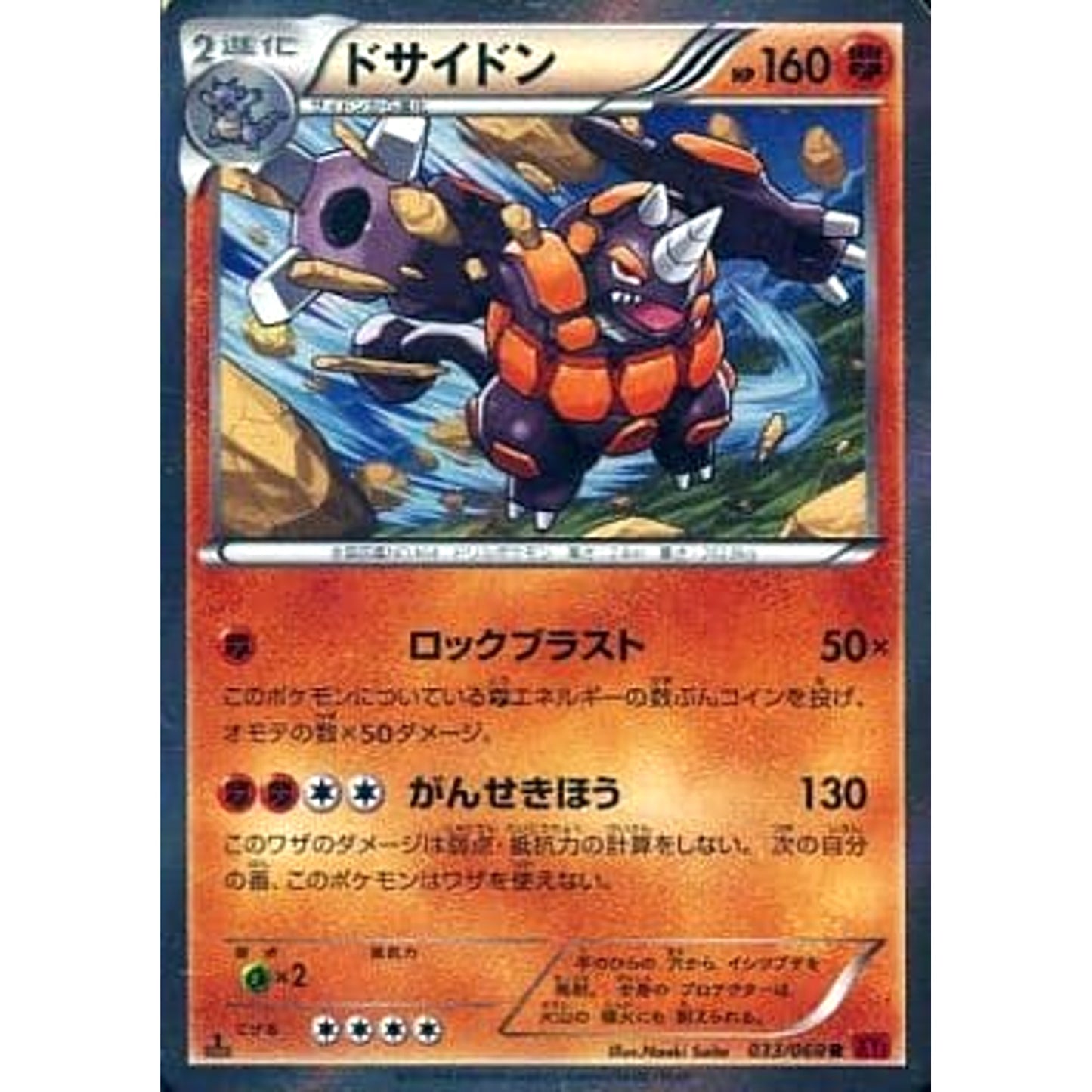 Pokemon Rhyperior Holo R 033/060 XY1 Collection Y Japanese Pokemon Card [USED]