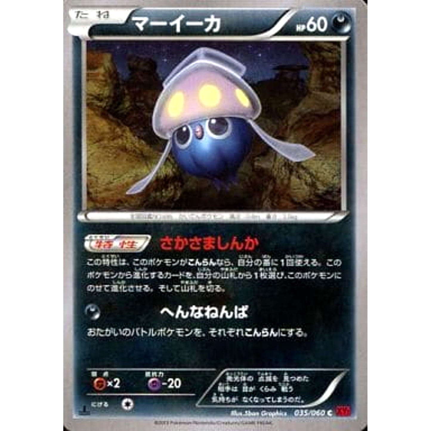 Pokemon Inkay C 035/060 XY1 Collection Y Japanese Pokemon Card [USED]