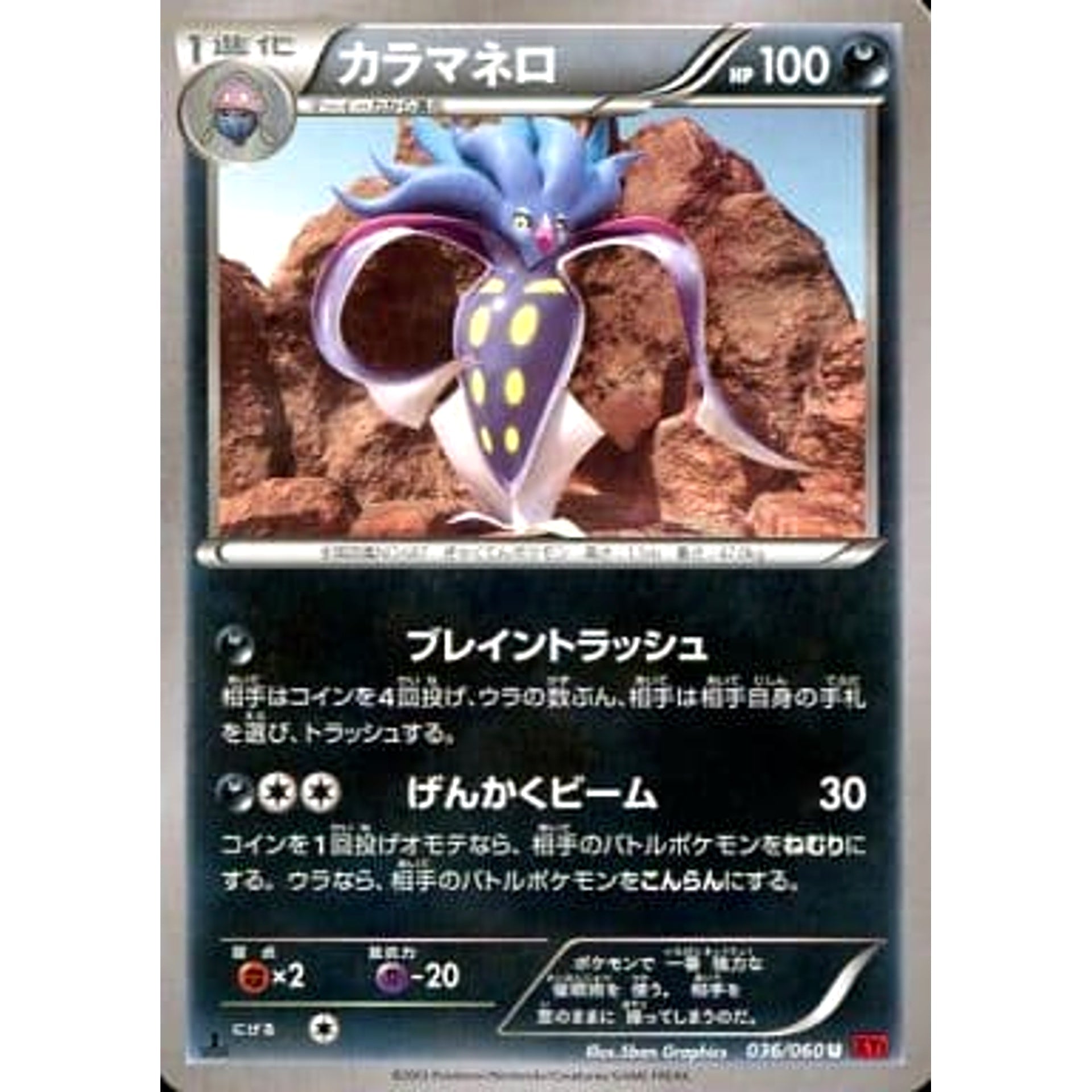 Pokemon Malamar U 036/060 XY1 Collection Y Japanese Pokemon Card [USED]