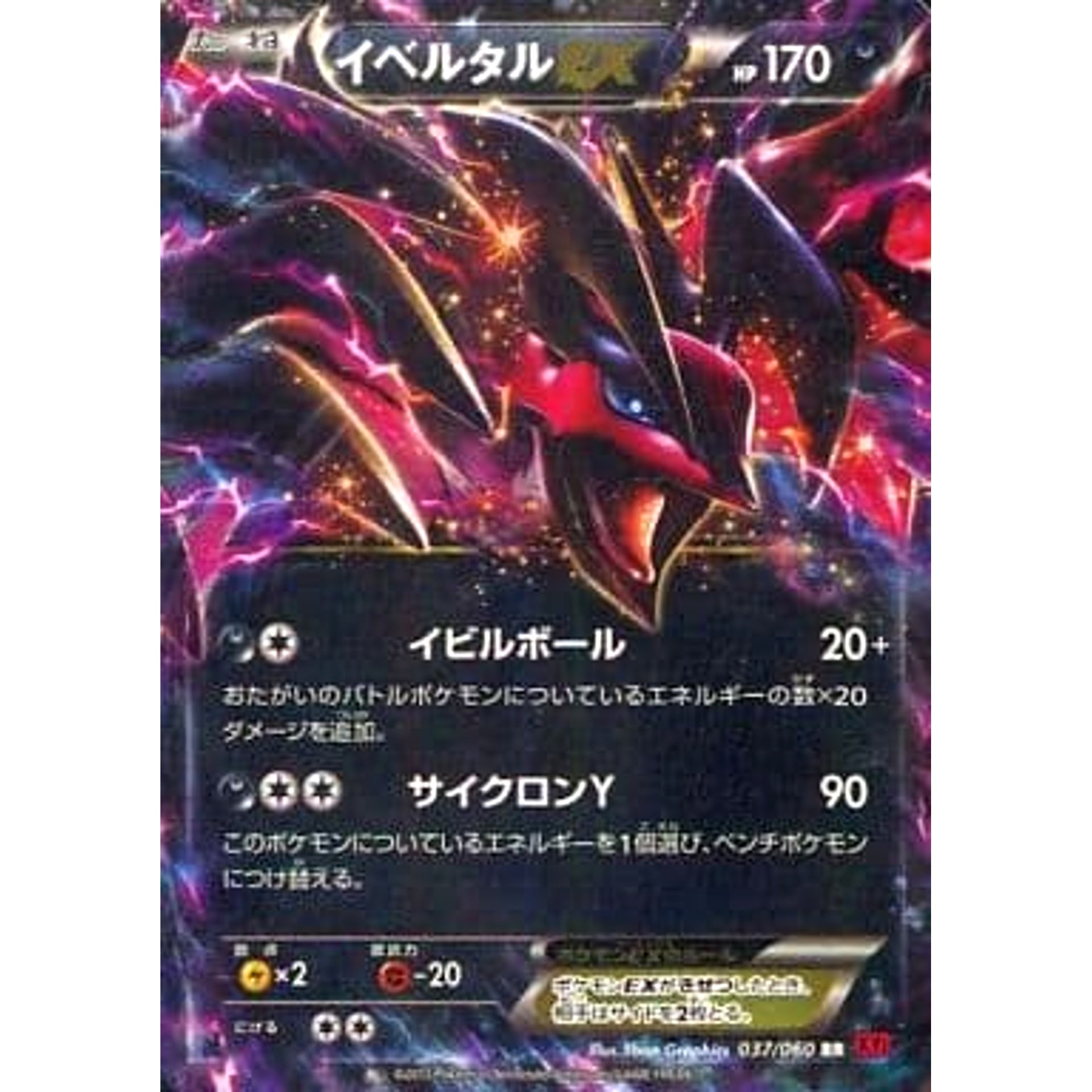 Pokemon Yveltal EX Holo RR 037/060 XY1 Collection Y Japanese Pokemon Card [USED]