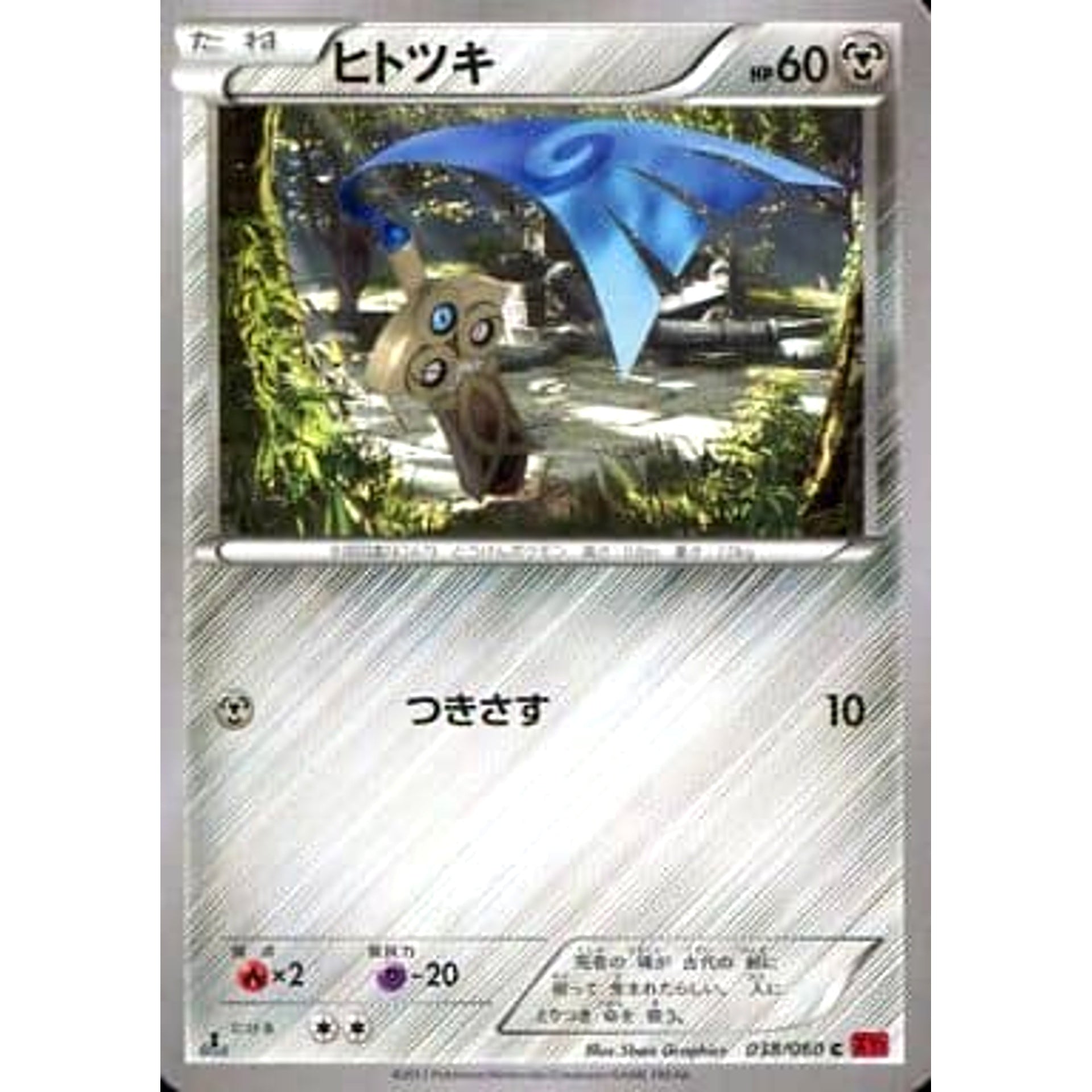Pokemon Honedge C 038/060 XY1 Collection Y Japanese Pokemon Card [USED]