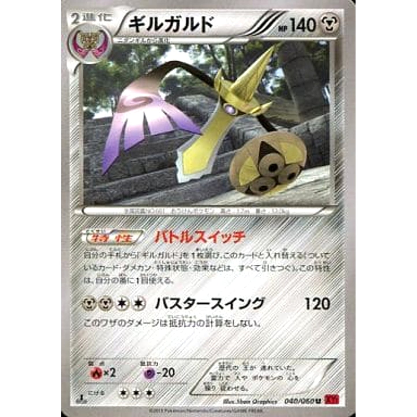 Pokemon Aegislash U 040/060 XY1 Collection Y Japanese Pokemon Card [USED]