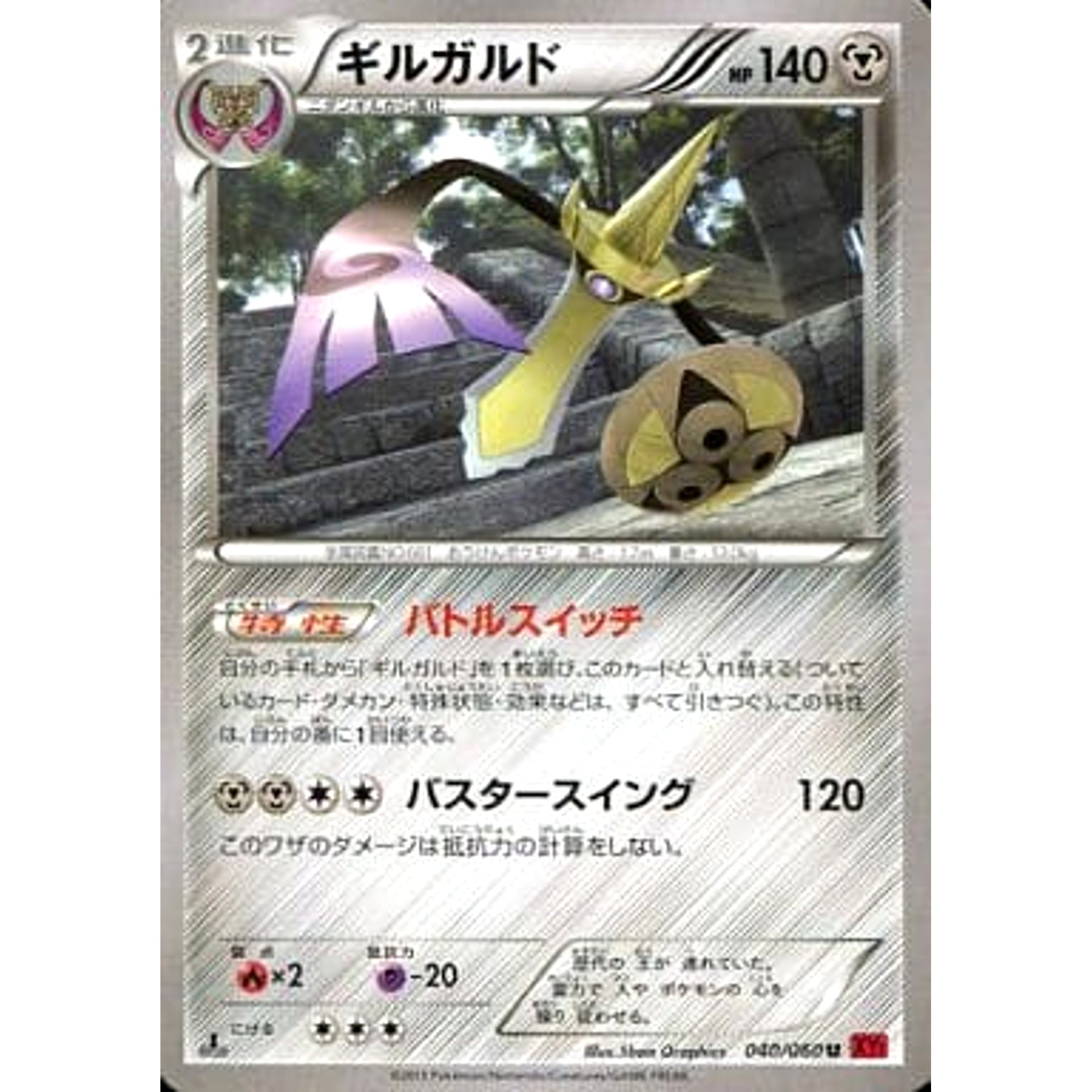 Pokemon Aegislash U 040/060 XY1 Collection Y Japanese Pokemon Card [USED]