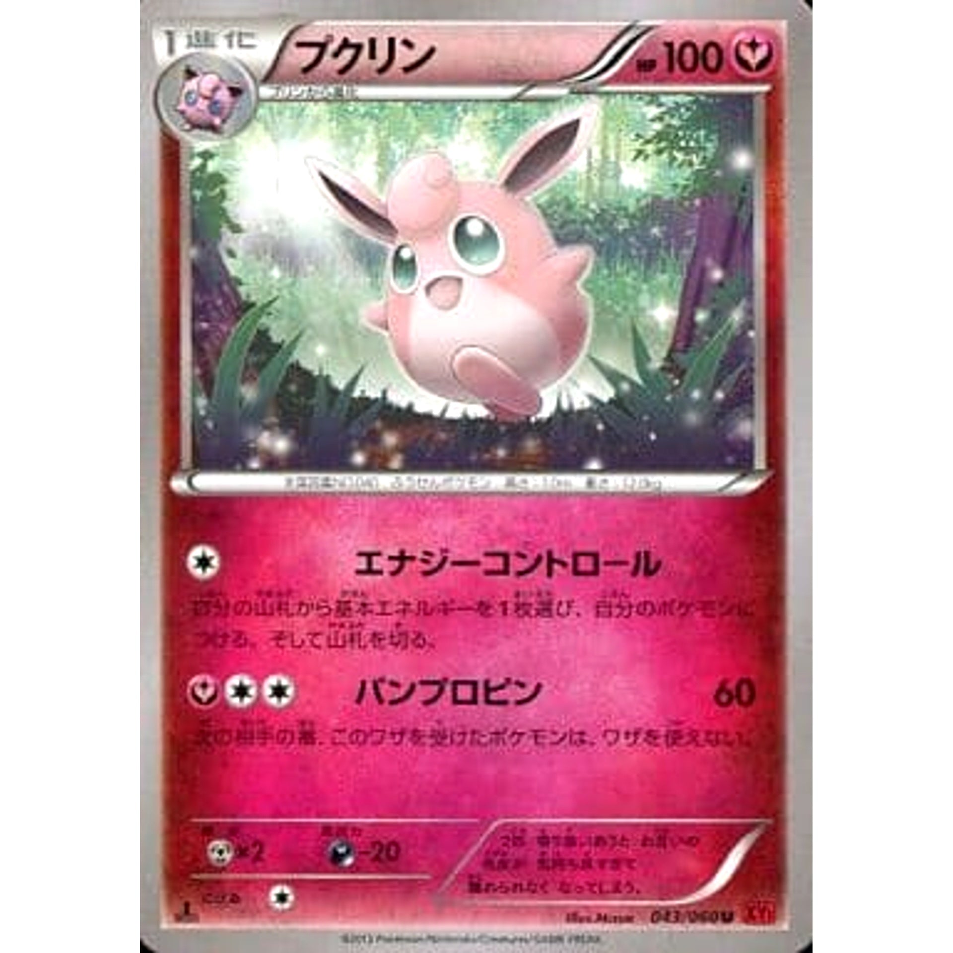 Pokemon Wigglytuff U 043/060 XY1 Collection Y Japanese Pokemon Card [USED]