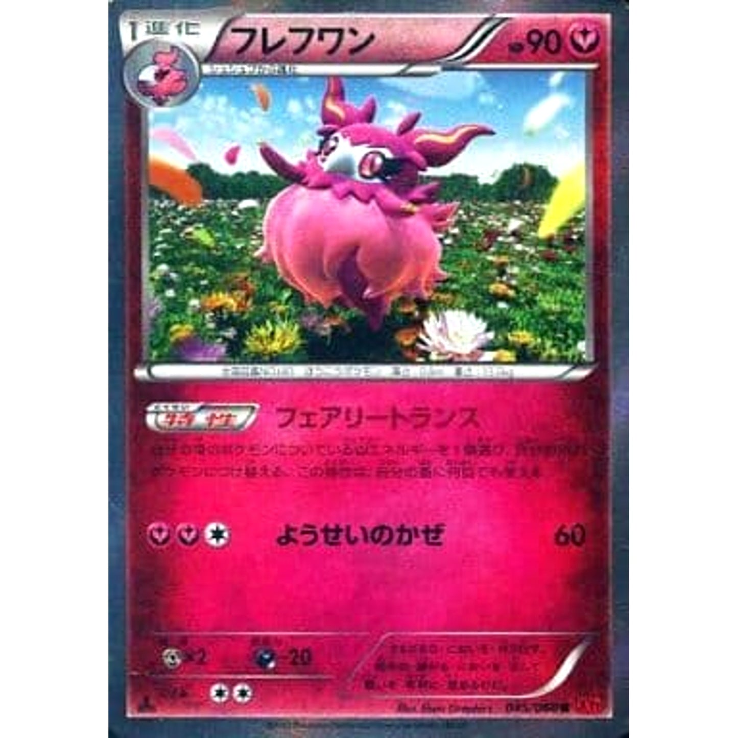 Pokemon Aromatisse Holo R 045/060 XY1 Collection Y Japanese Pokemon Card [USED]