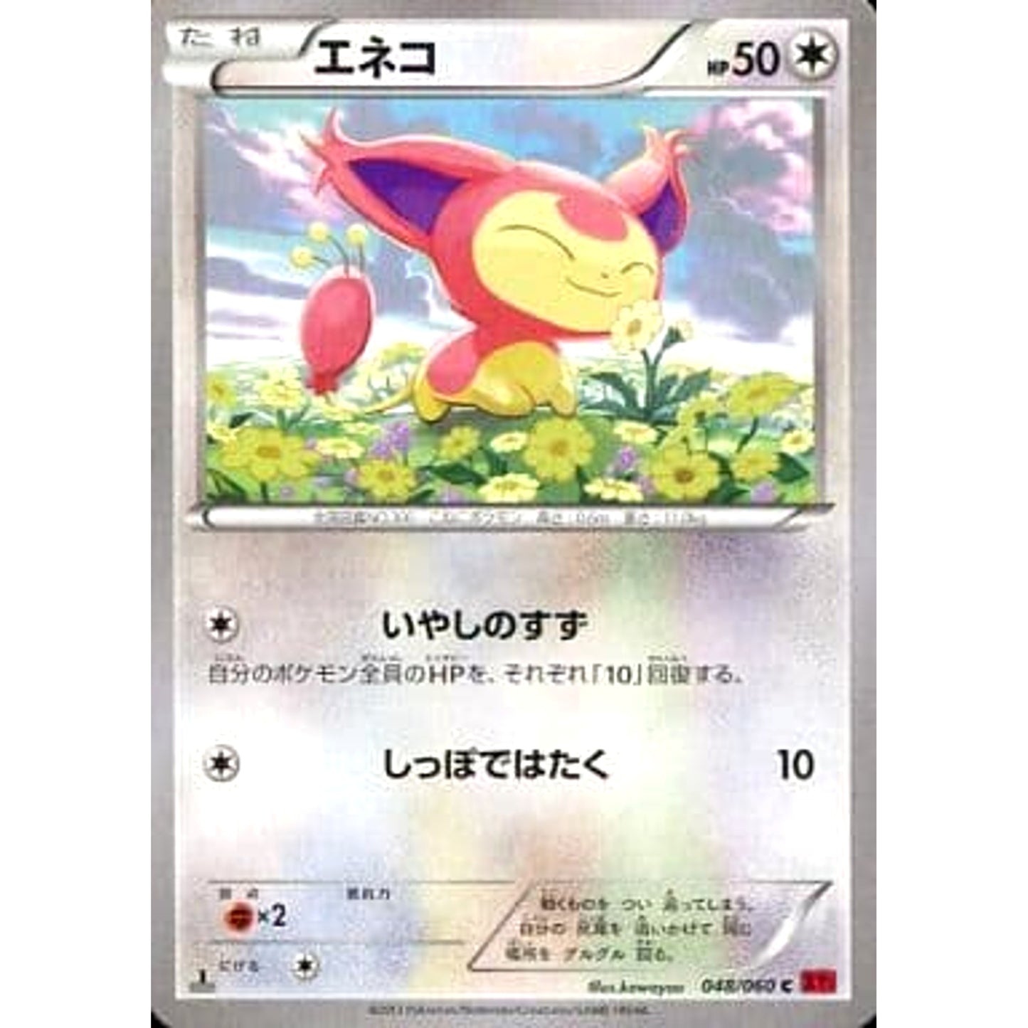 Pokemon Skitty C 048/060 XY1 Collection Y Japanese Pokemon Card [USED]
