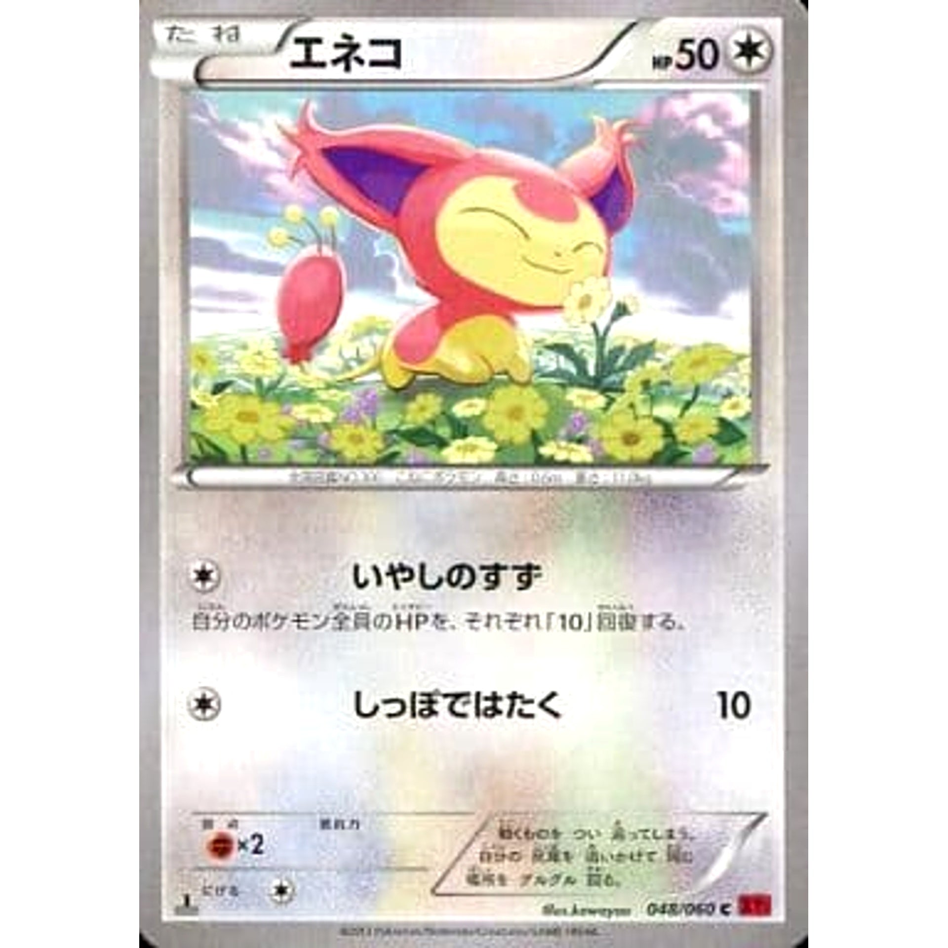 Pokemon Skitty C 048/060 XY1 Collection Y Japanese Pokemon Card [USED]