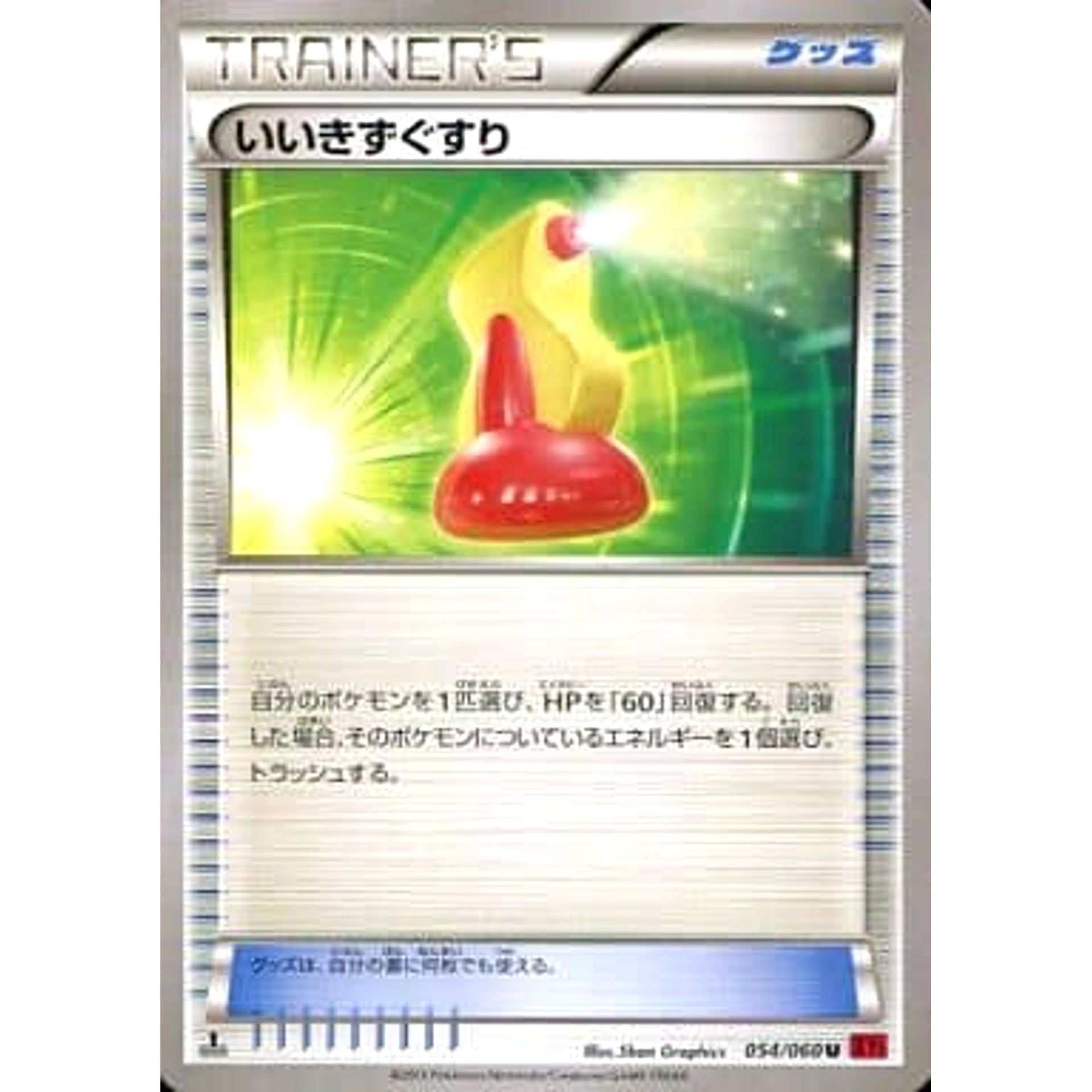 Pokemon Super Potion U 054/060 XY1 Collection Y Japanese Pokemon Card [USED]