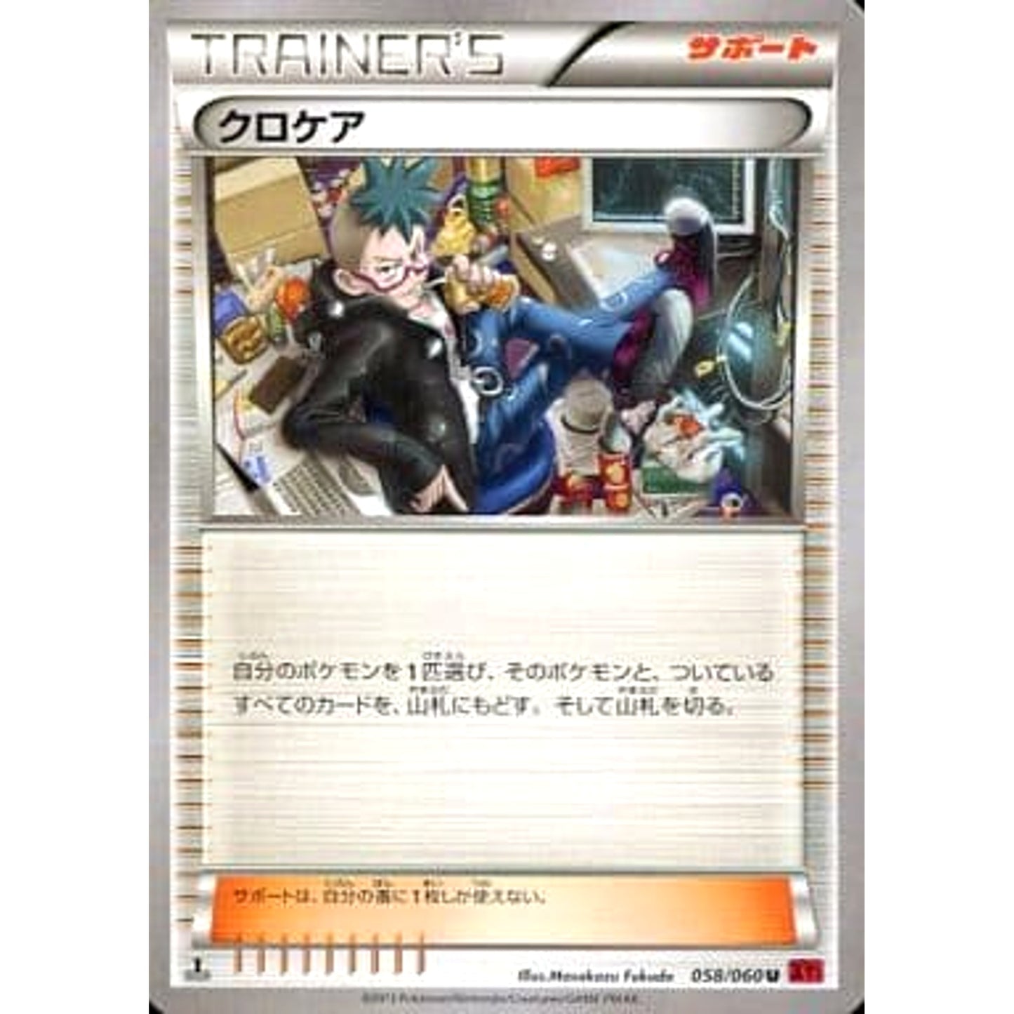 Pokemon Cassius U 058/060 XY1 Collection Y Japanese Pokemon Card [USED]