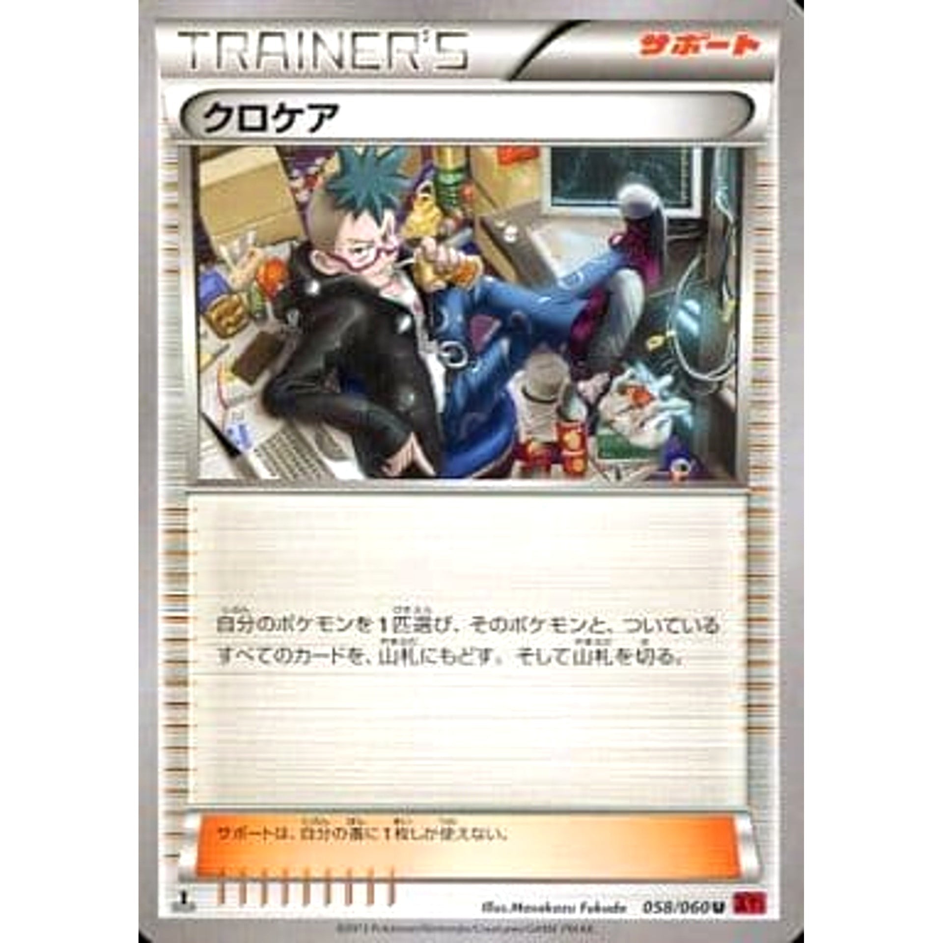 Pokemon Cassius U 058/060 XY1 Collection Y Japanese Pokemon Card [USED]