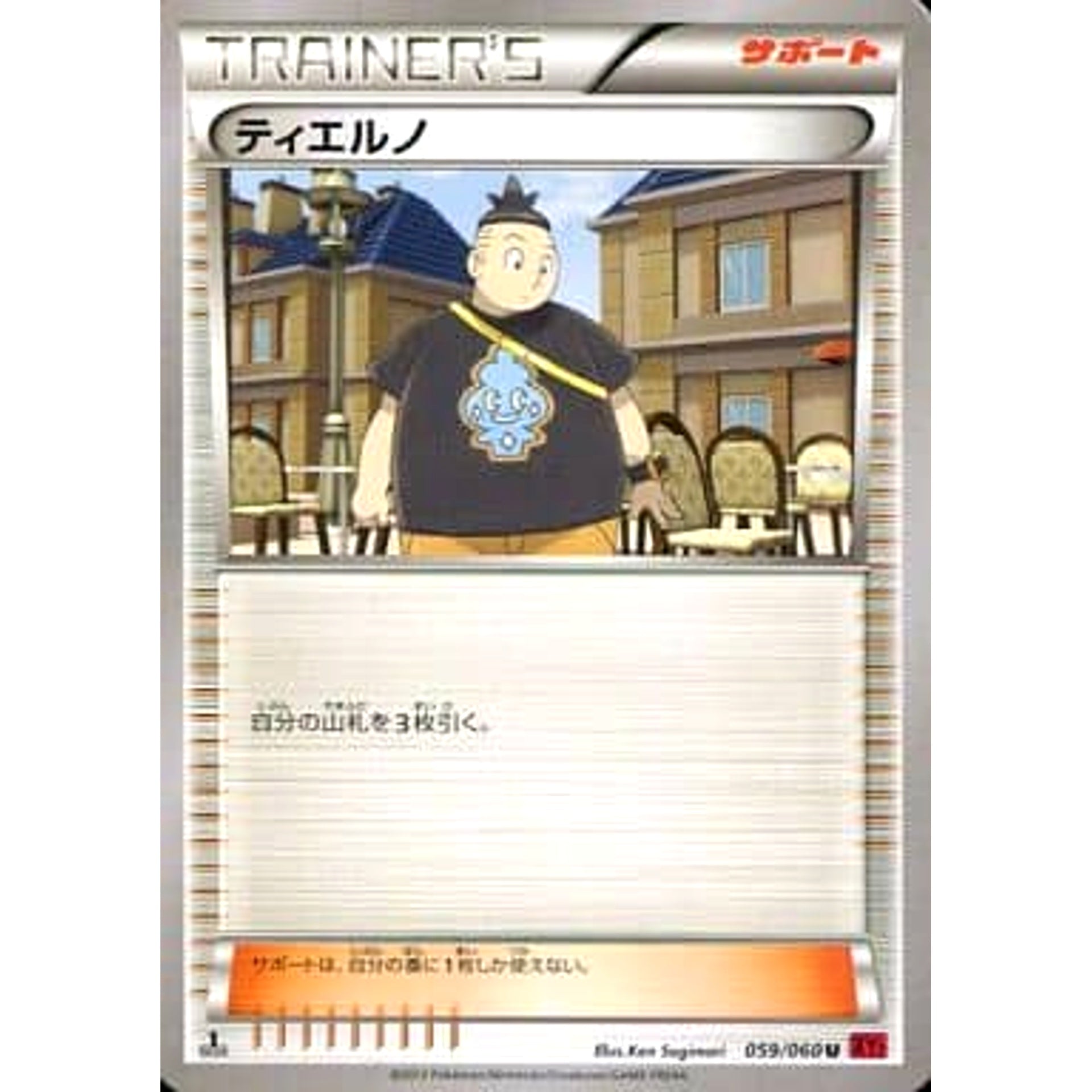 Pokemon Tierno U 059/060 XY1 Collection Y Japanese Pokemon Card [USED]