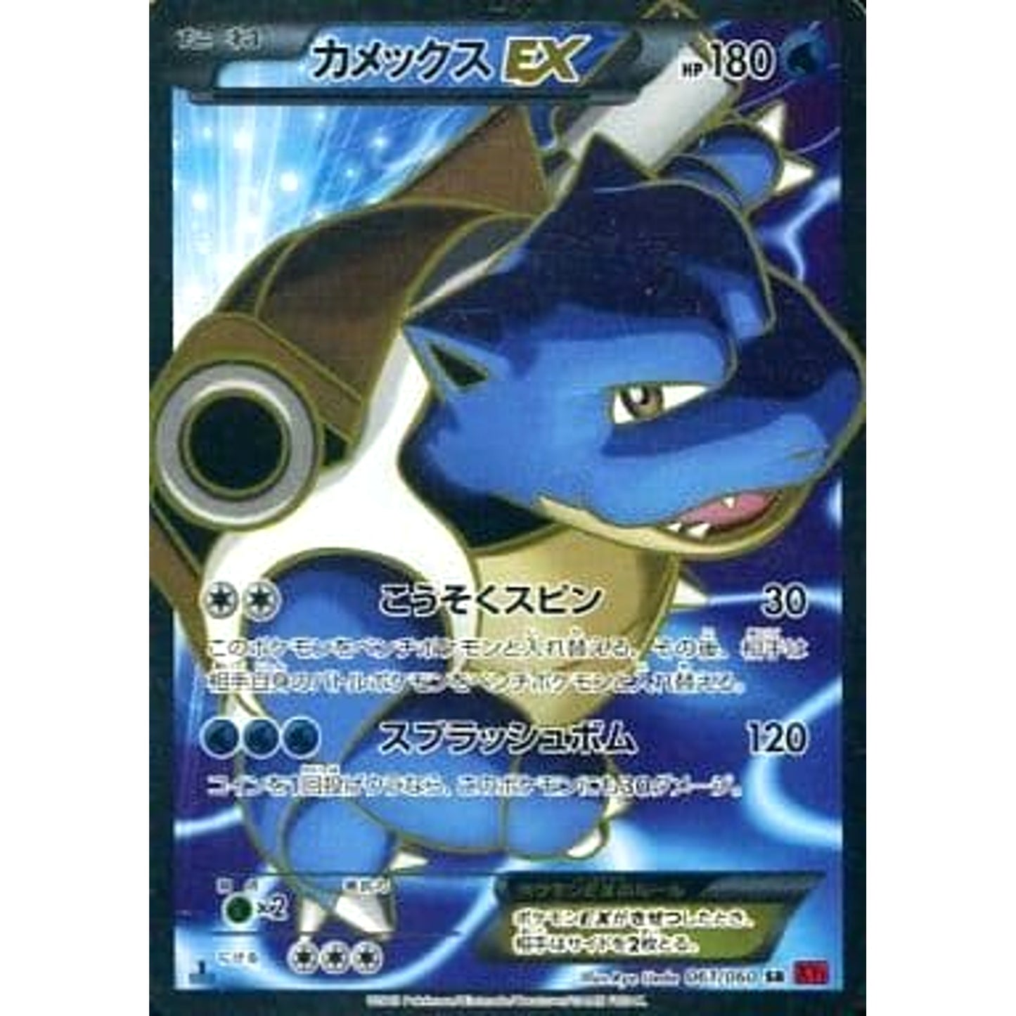 Pokemon Blastoise EX Holo SR 061/060 XY1 Collection Y Japanese Pokemon Card [USED]