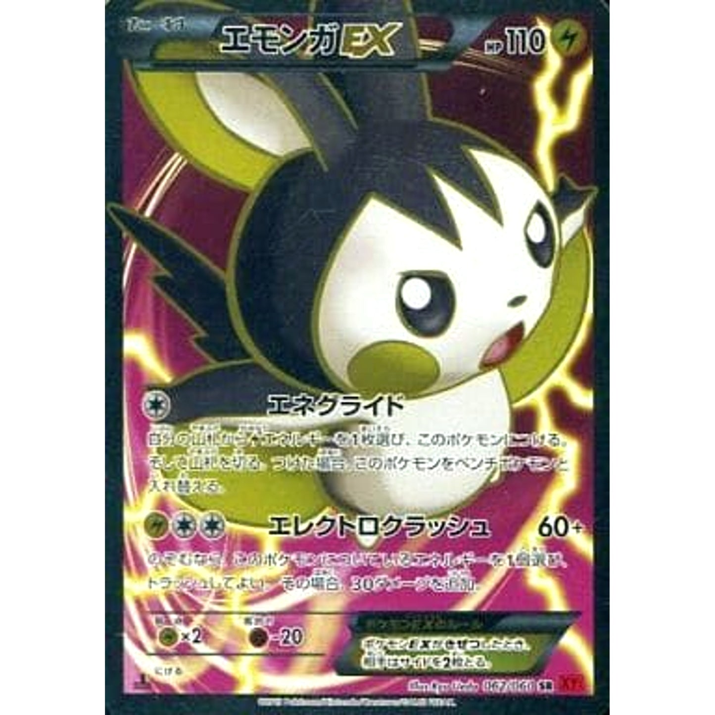Pokemon Emolga EX Holo SR 062/060 XY1 Collection Y Japanese Pokemon Card [USED]