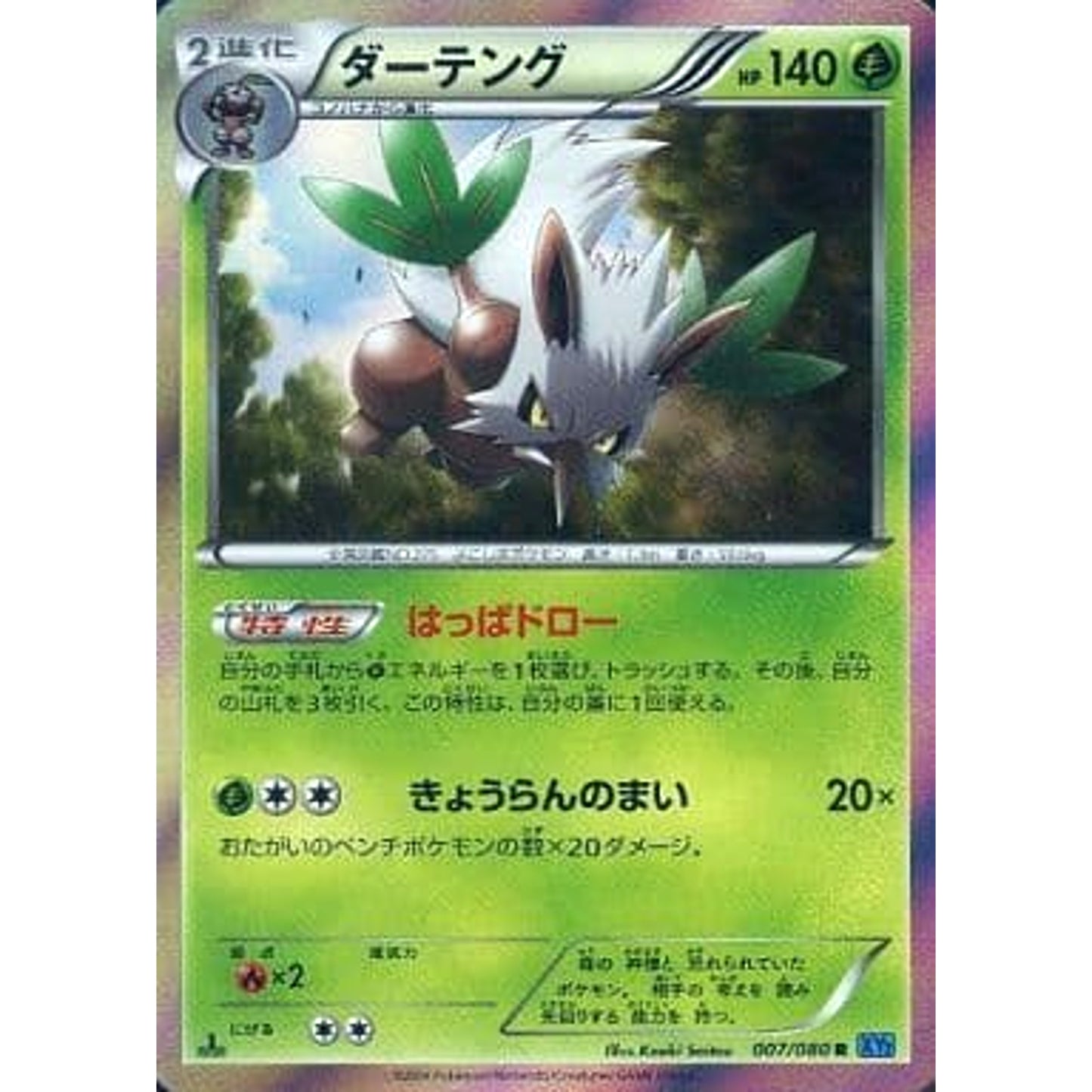 Pokemon Shiftry Holo R 007/080 XY2 Wild Blaze Japanese Pokemon Card [USED]