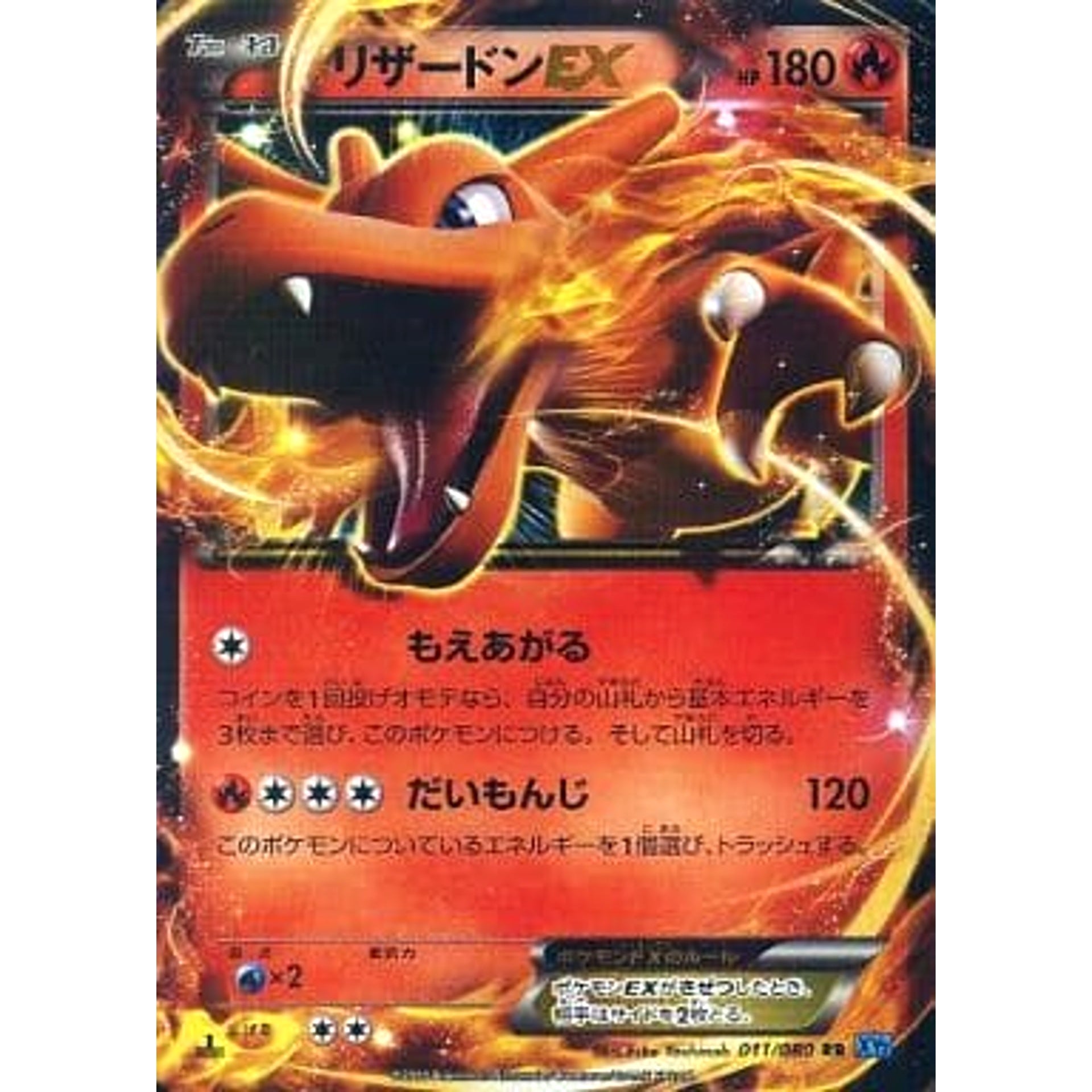 Pokemon Charizard EX Holo RR 011/080 XY2 Wild Blaze Japanese Pokemon Card [USED]