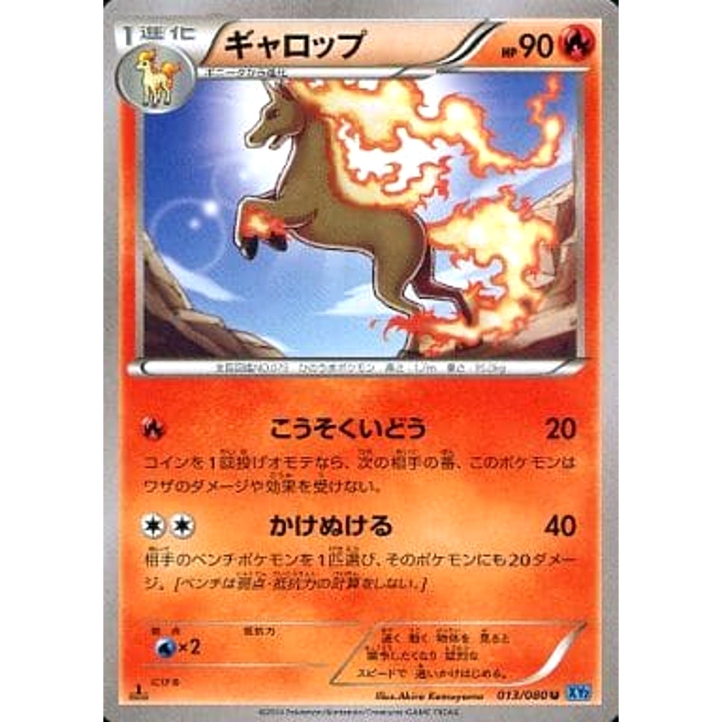 Pokemon Rapidash U 013/080 XY2 Wild Blaze Japanese Pokemon Card [USED]