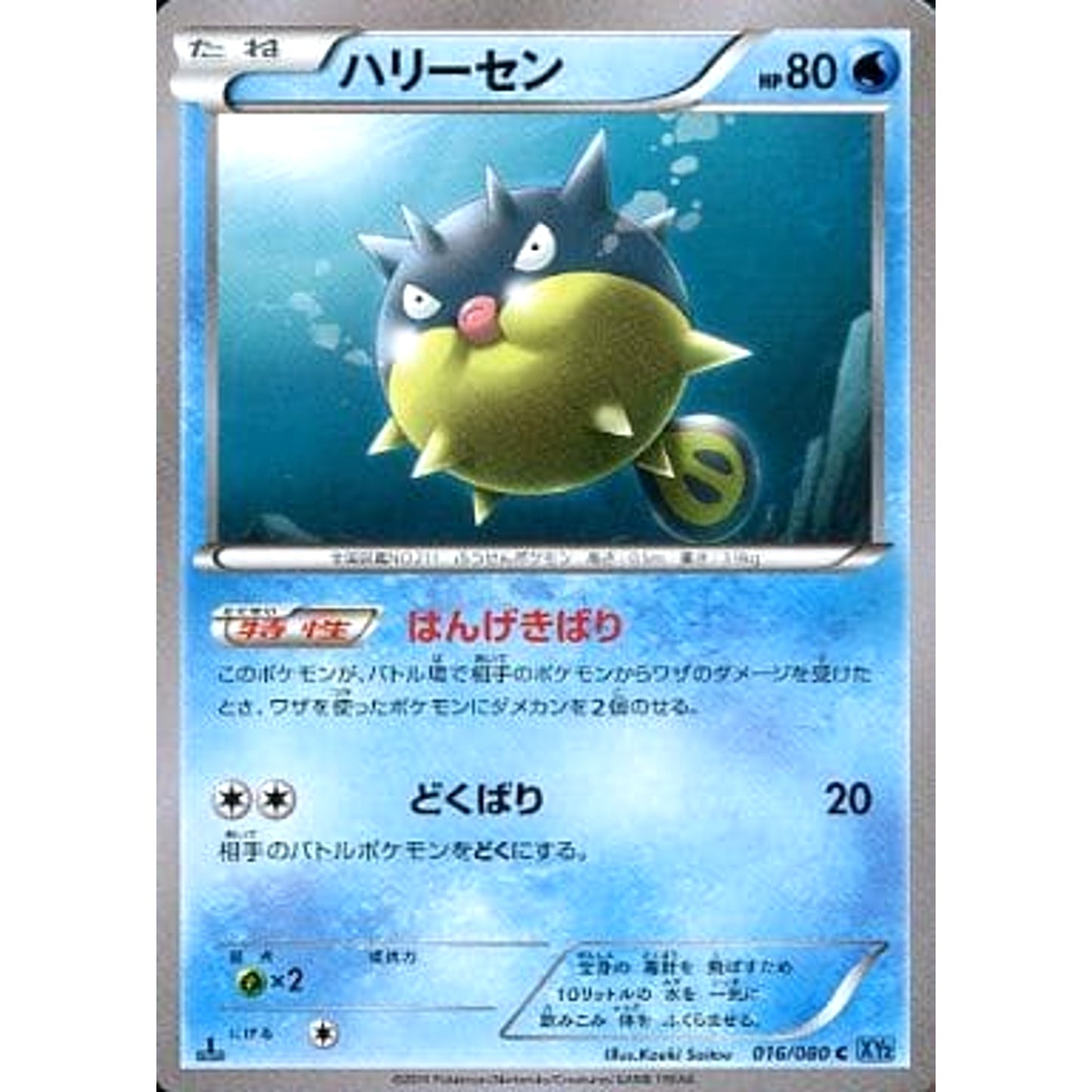 Pokemon Qwilfish C 016/080 XY2 Wild Blaze Japanese Pokemon Card [USED]