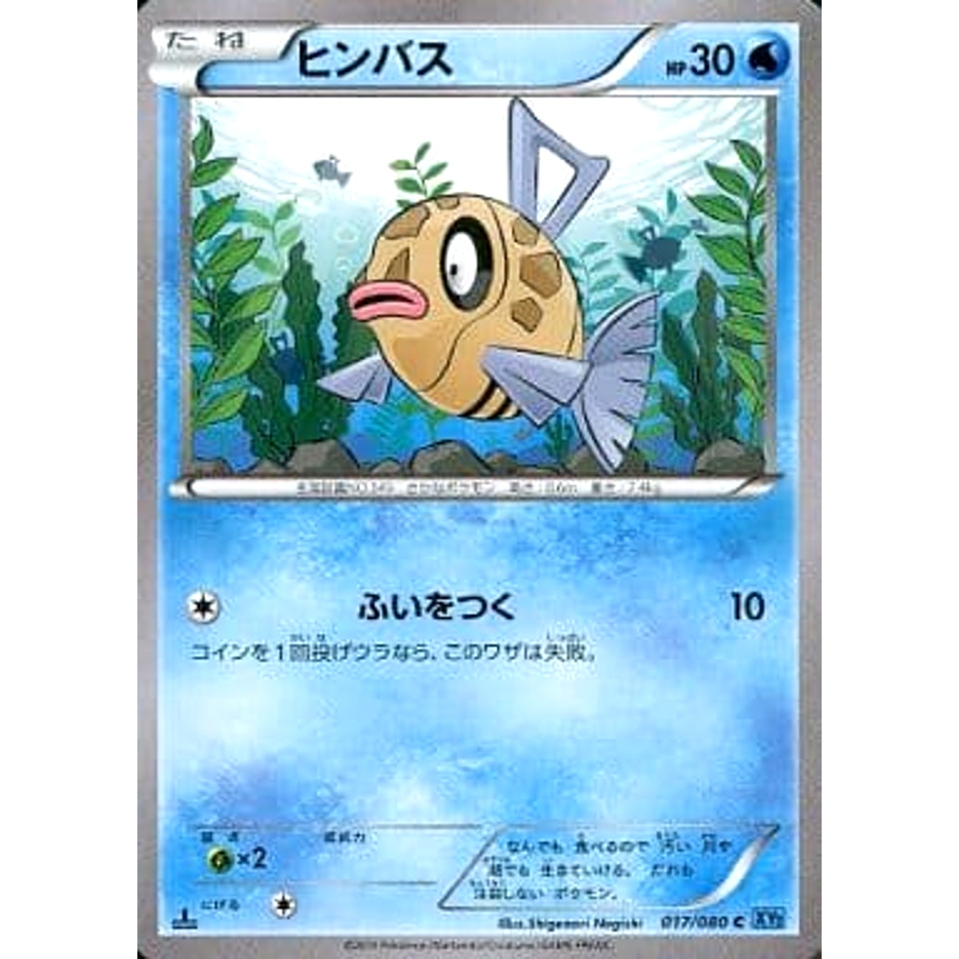 Pokemon Feebas C 017/080 XY2 Wild Blaze Japanese Pokemon Card [USED]