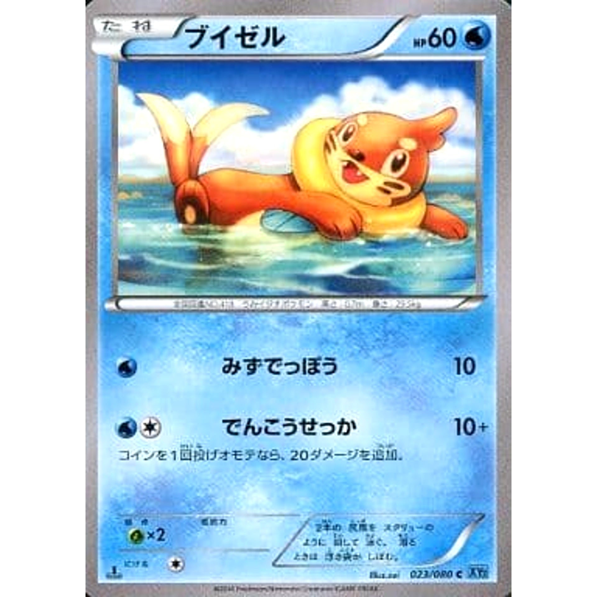 Pokemon Buizel C 023/080 XY2 Wild Blaze Japanese Pokemon Card [USED]
