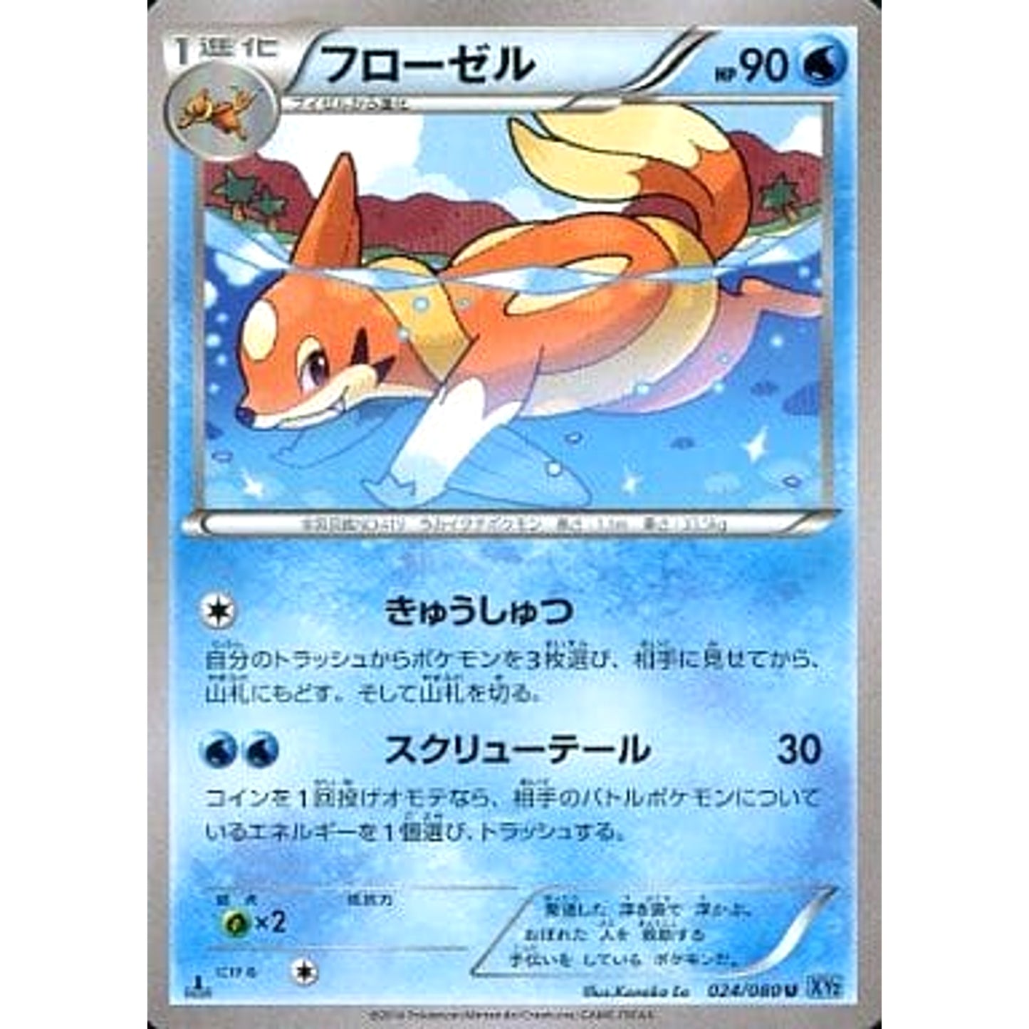 Pokemon Floatzel U 024/080 XY2 Wild Blaze Japanese Pokemon Card [USED]